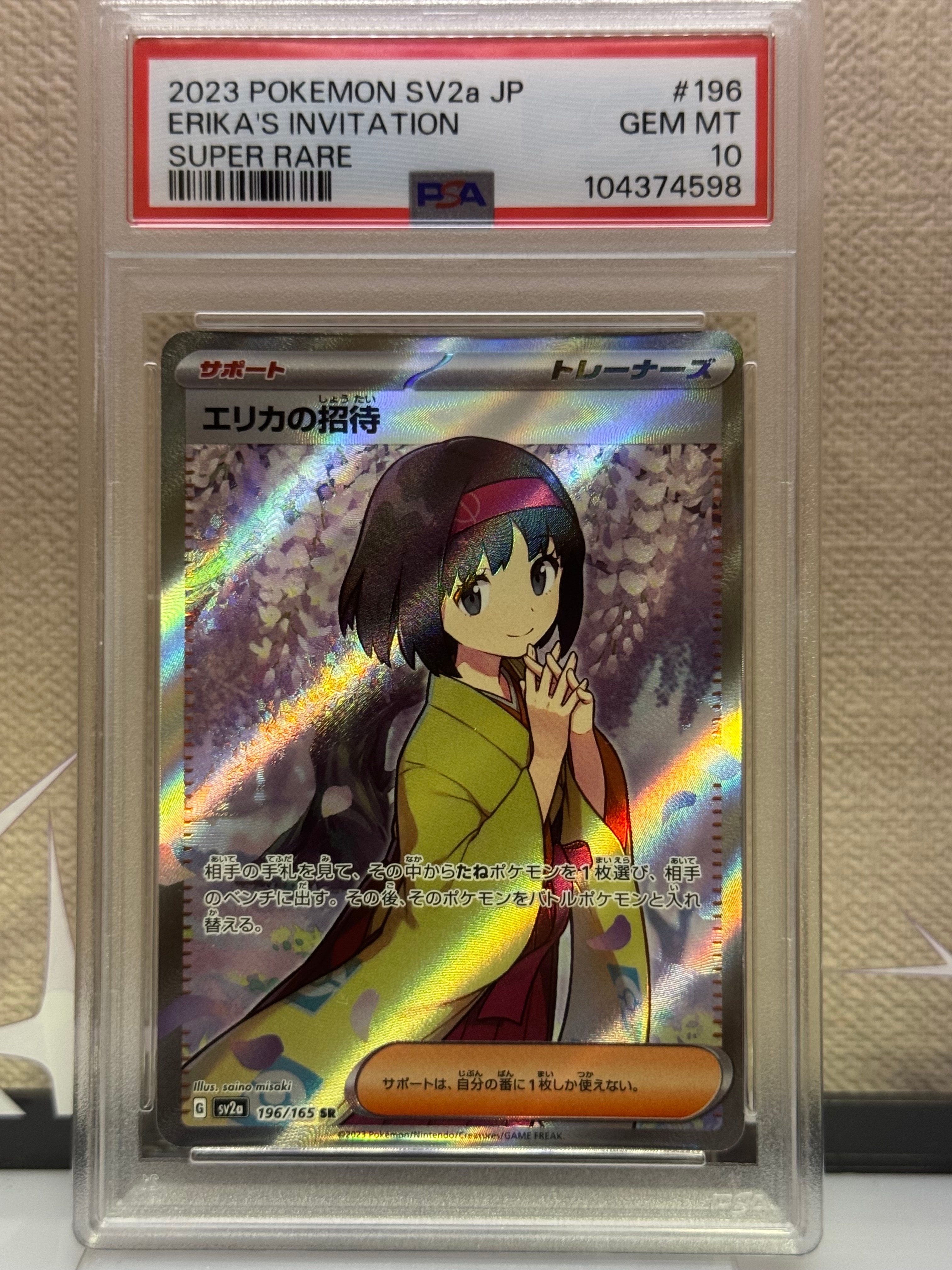 エリカの招待 SR[SV2a 196/165](強化拡張パック「ポケモンカード151」)