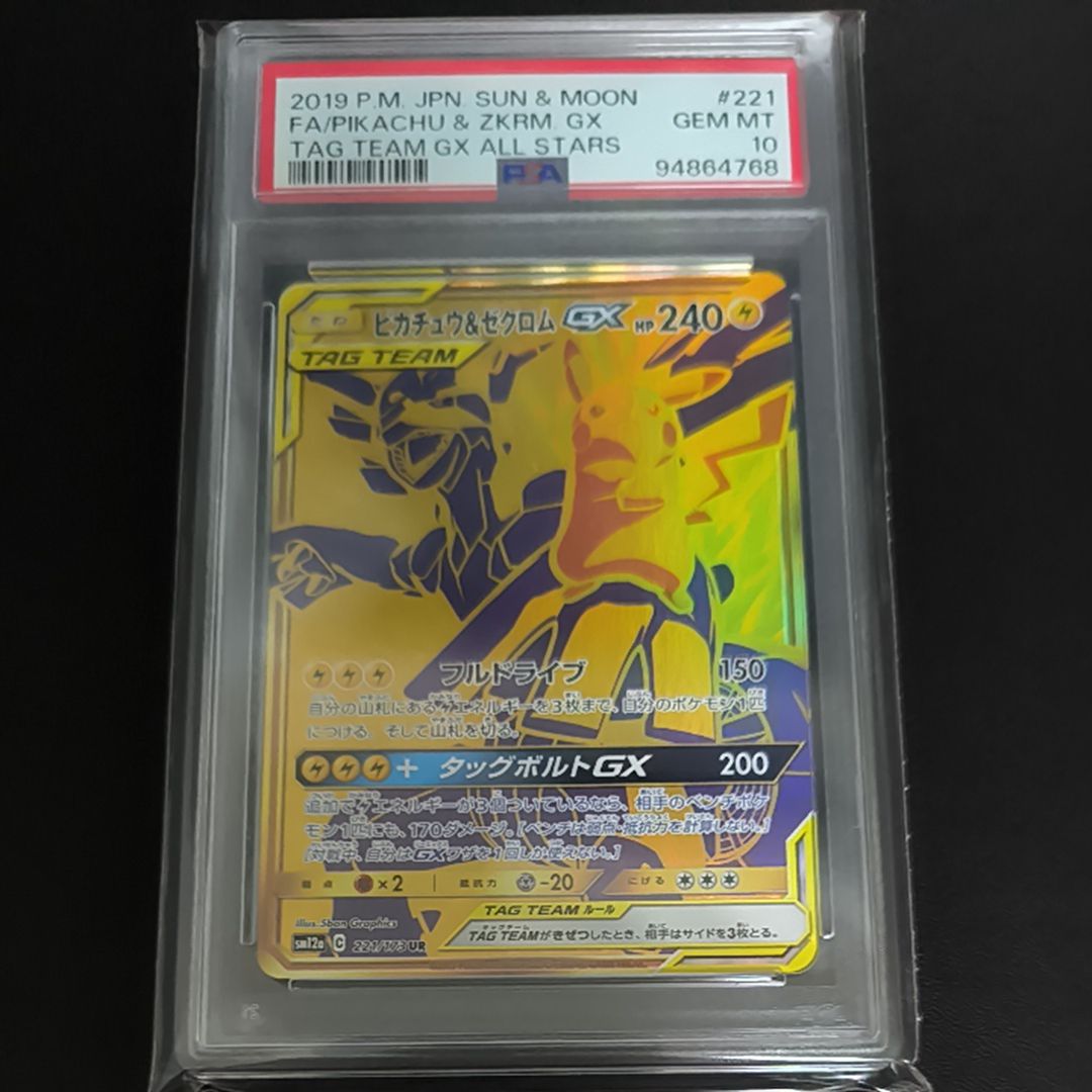 ピカチュウ&ゼクロムGX UR[SM12a 221/173](ハイクラスパック「TAG TEAM GX タッグオールスターズ」)