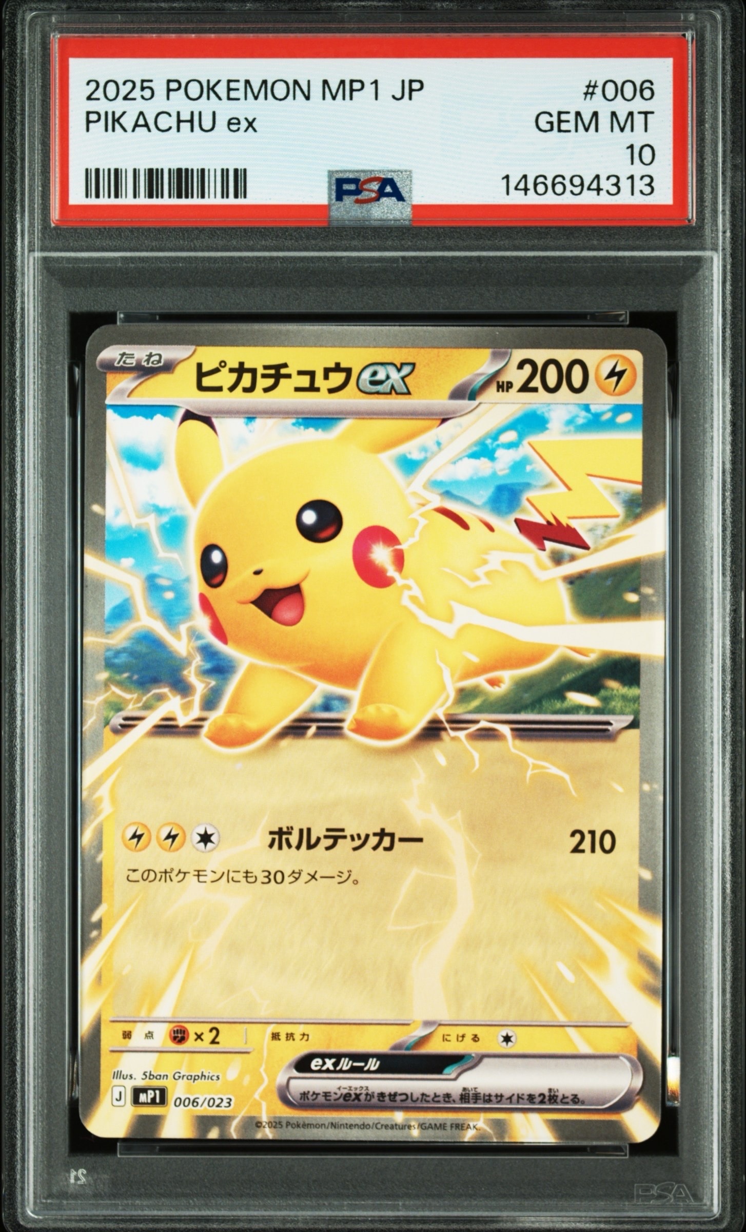 ピカチュウex [MP1 006/23](スタートデッキ100「バトルコレクション コロちゃおver」)