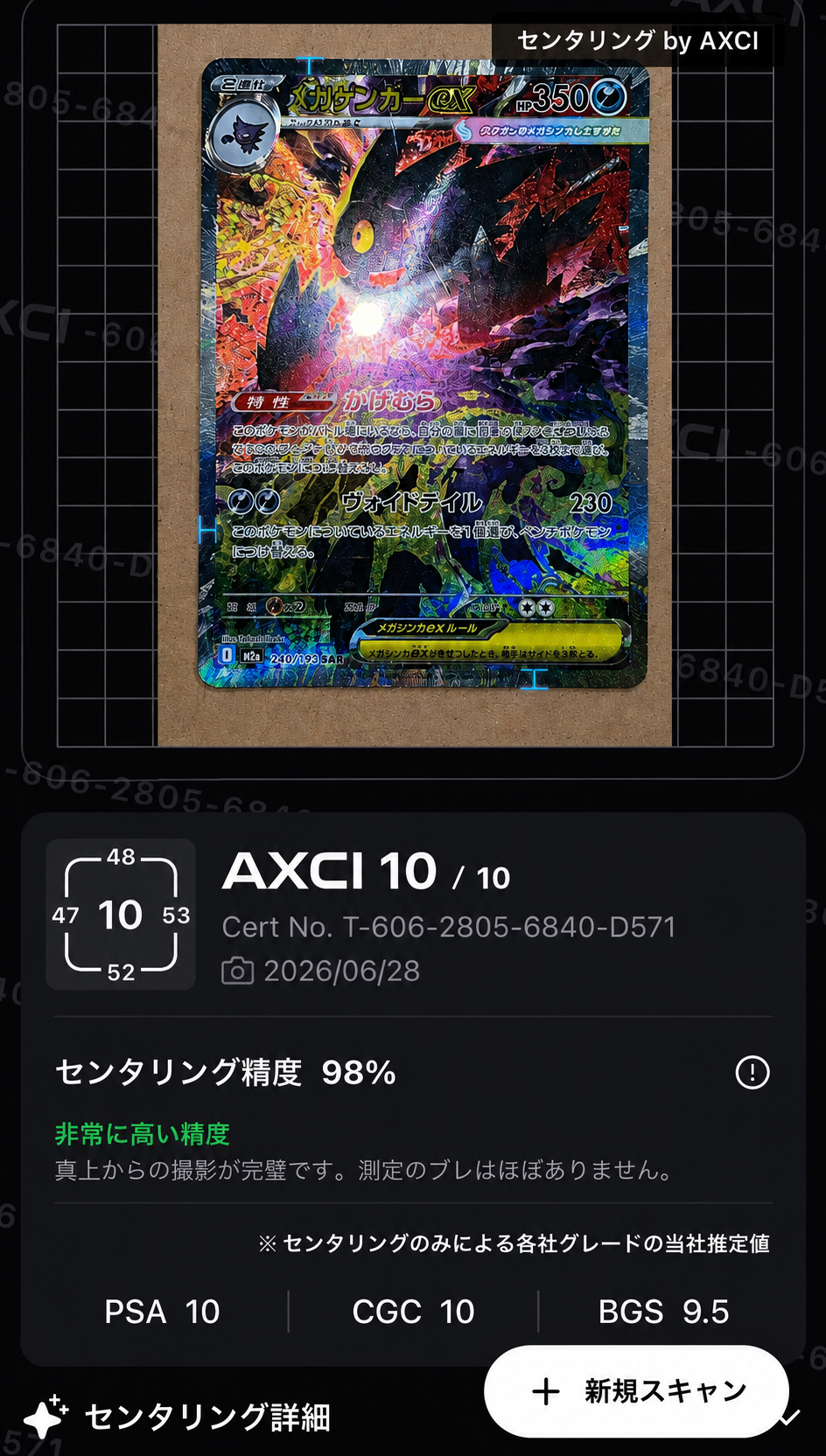 PSA10】Nの筋書き SR [SV11B 165/086](拡張パック「ブラックボルト