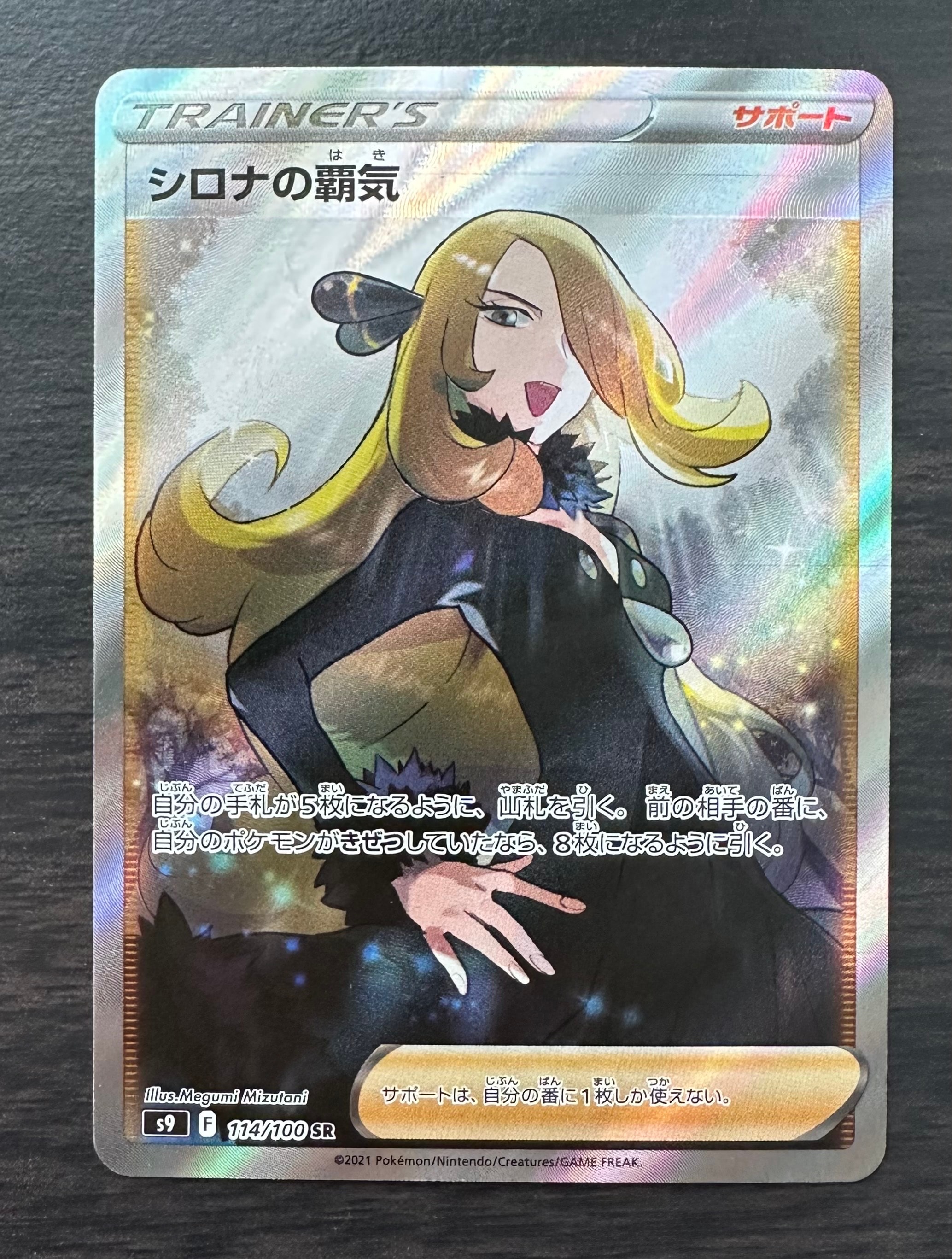 PSA10】シロナの覇気 SR[S9 114/100](拡張パック「スターバース」) 1枚