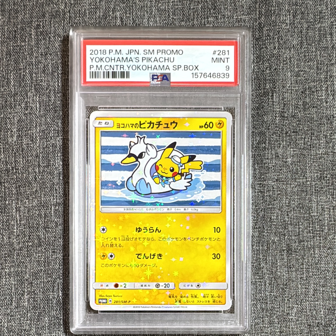 ヨコハマのピカチュウ: プロモ[SM-P 281](プロモーションカード「SM-P」)