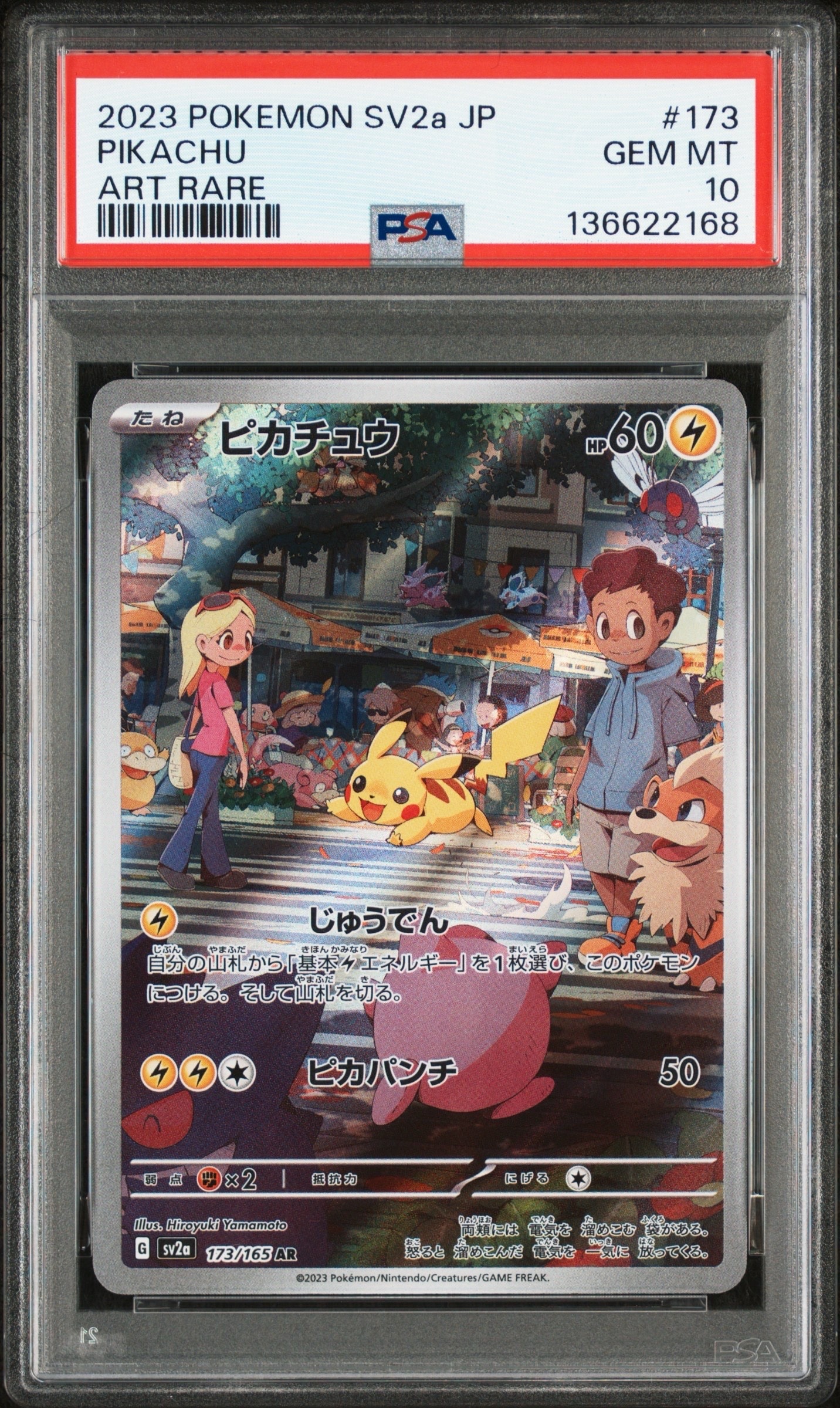 ピカチュウ AR[SV2a 173/165](強化拡張パック「ポケモンカード151」)