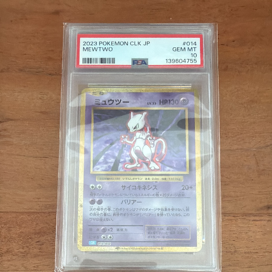 ミュウツー [CLK 014/032](ポケモンカードゲーム Classic)