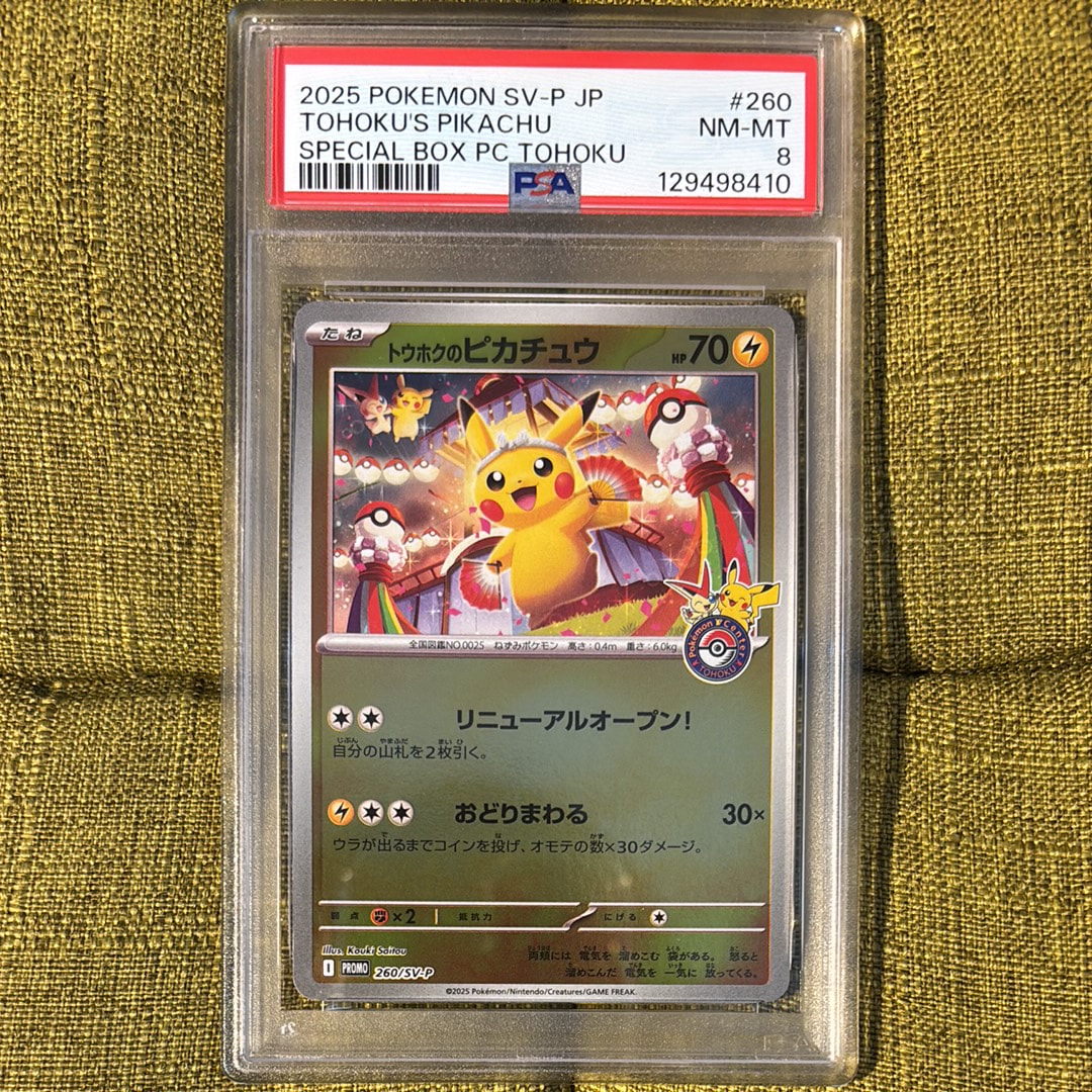 トウホクのピカチュウ P [SV-P 260](スペシャルBOX「ポケモンセンタートウホク」)