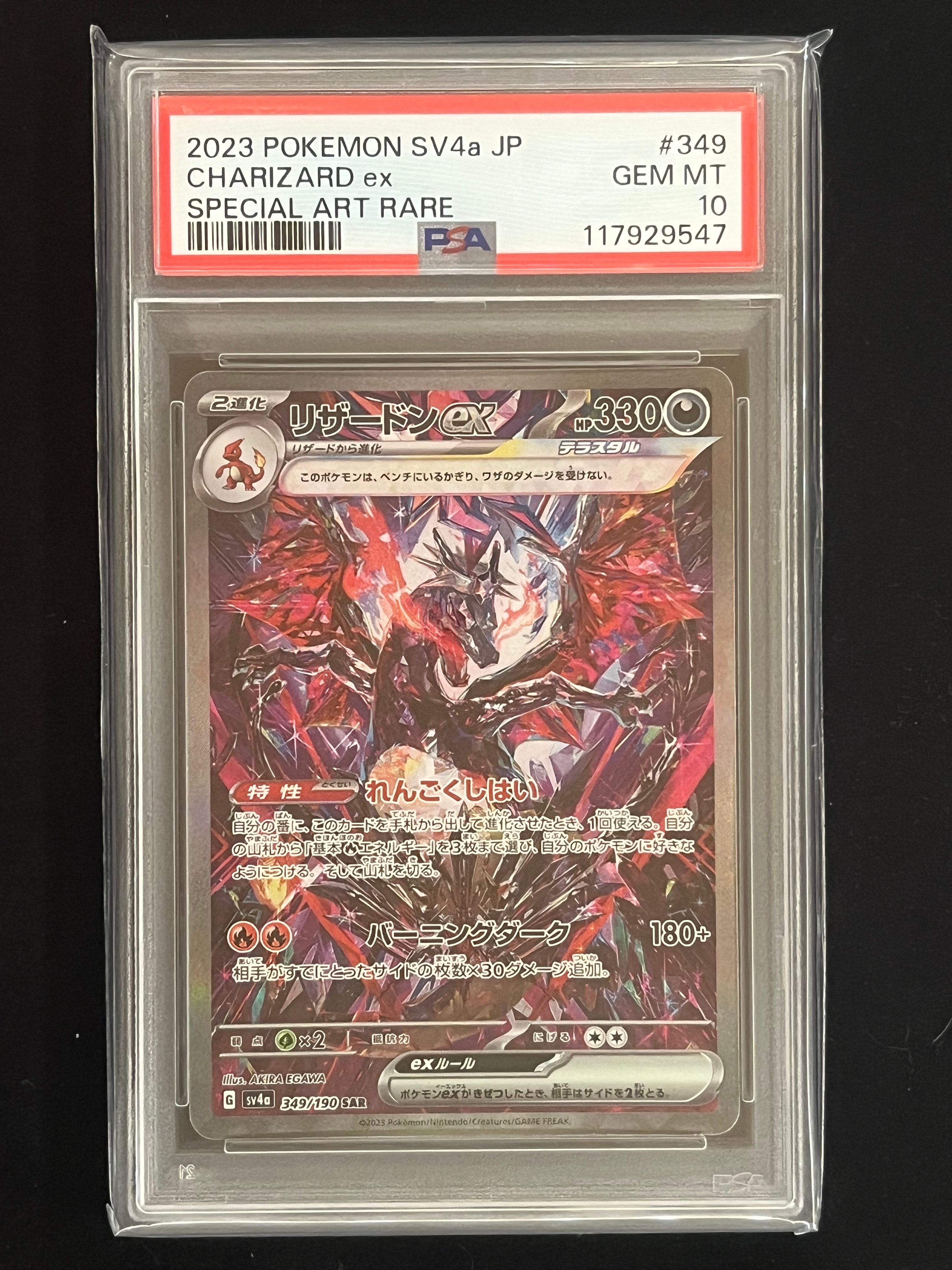 リザードンex SAR [SV4a 349/190](ハイクラスパック「シャイニートレジャーex」)