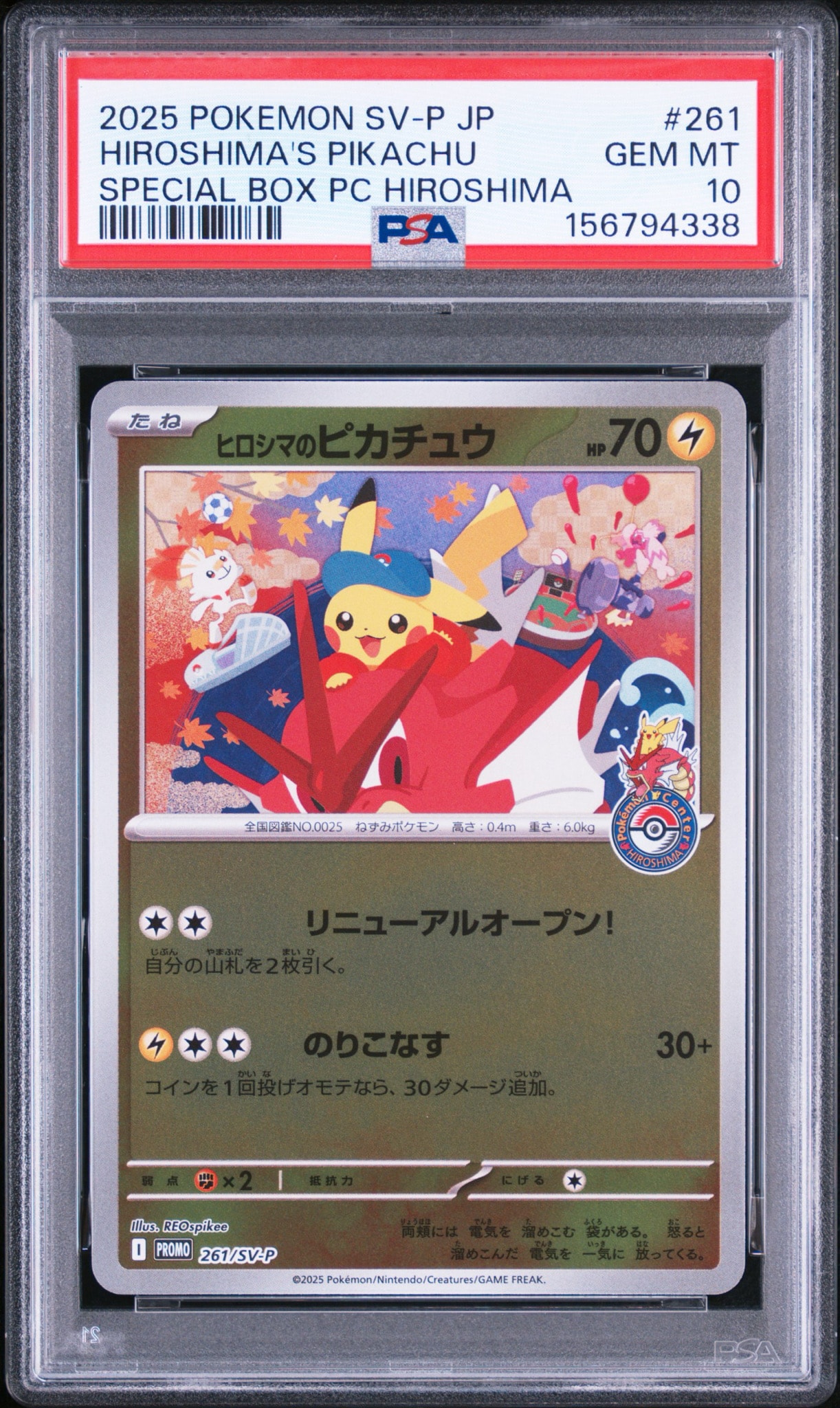 ヒロシマのピカチュウ P [SV-P 261](スペシャルBOX「ポケモンセンターヒロシマ」)