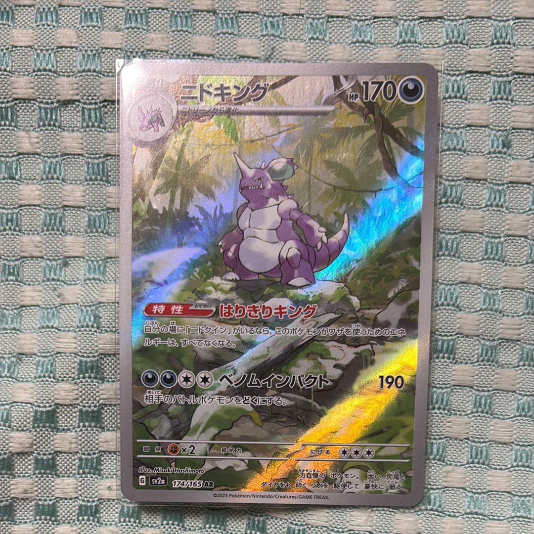 ニドキング AR[SV2a 174/165](強化拡張パック「ポケモンカード151」)