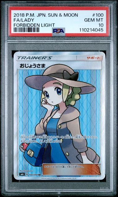 おじょうさま SR [SM6 100/094](拡張パック「禁断の光」)