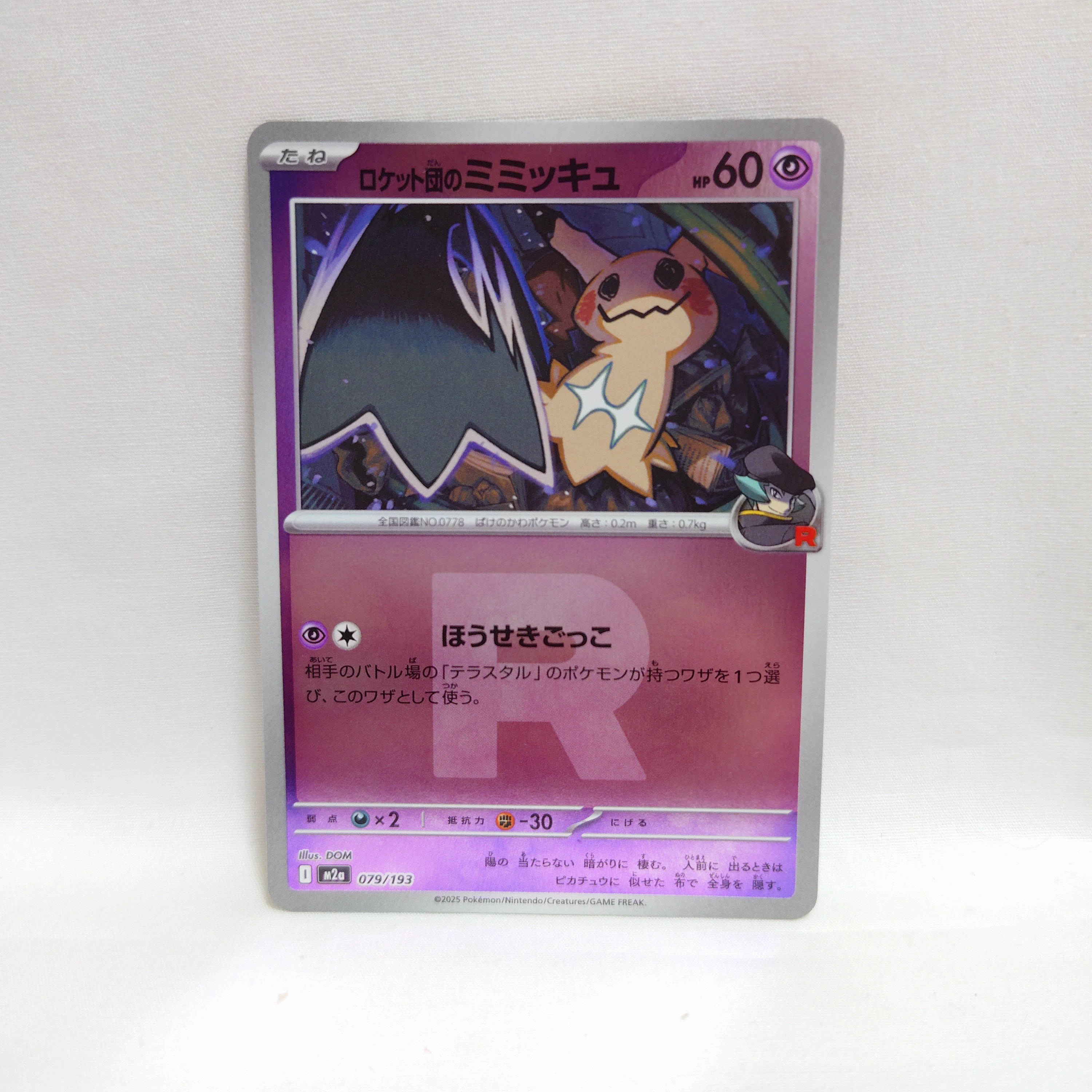 サーナイトex SAR[SV1S 101/078](スカーレット＆バイオレット 拡張