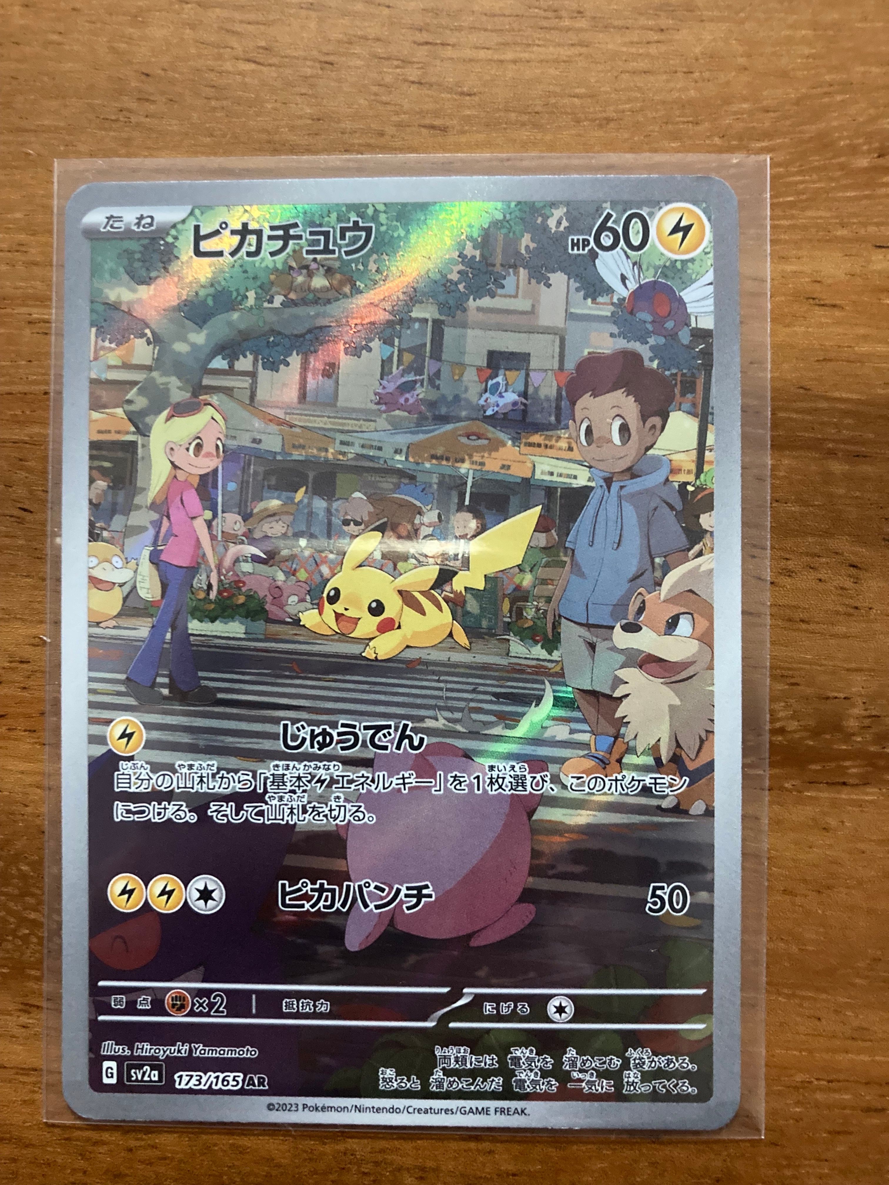 ピカチュウ AR[SV2a 173/165](強化拡張パック「ポケモンカード151」)