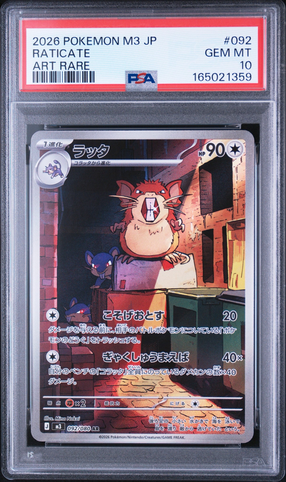 ラッタ AR [M3 092/080](拡張パック「ムニキスゼロ」)