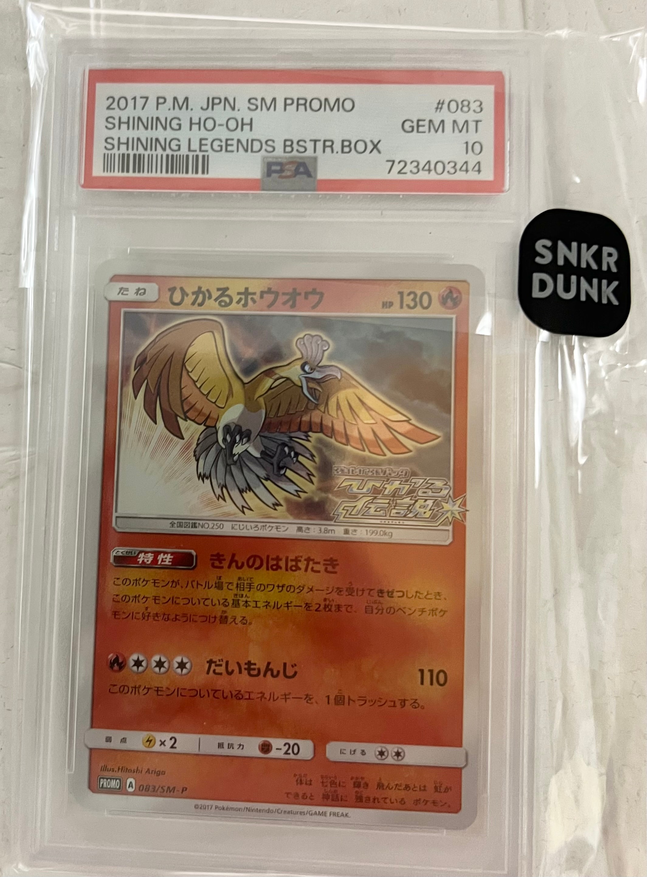 ひかるホウオウ: プロモ[SM-P 083](プロモーションカード「SM-P」)の