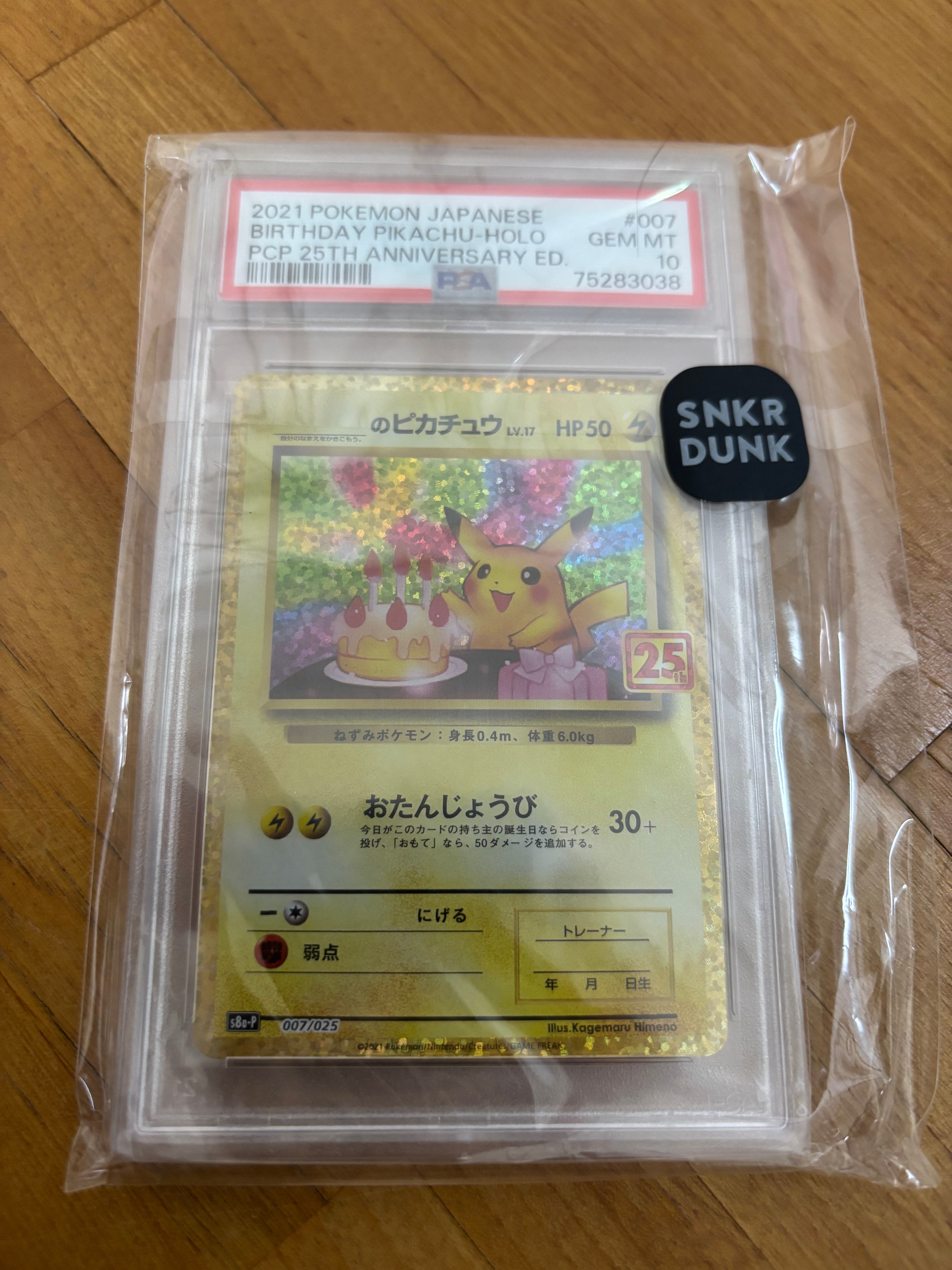 _のピカチュウ: プロモ (お誕生日ピカチュウ) [S8a-P 007/025](プロモカードパック 25th ANNIVERSARY edition)