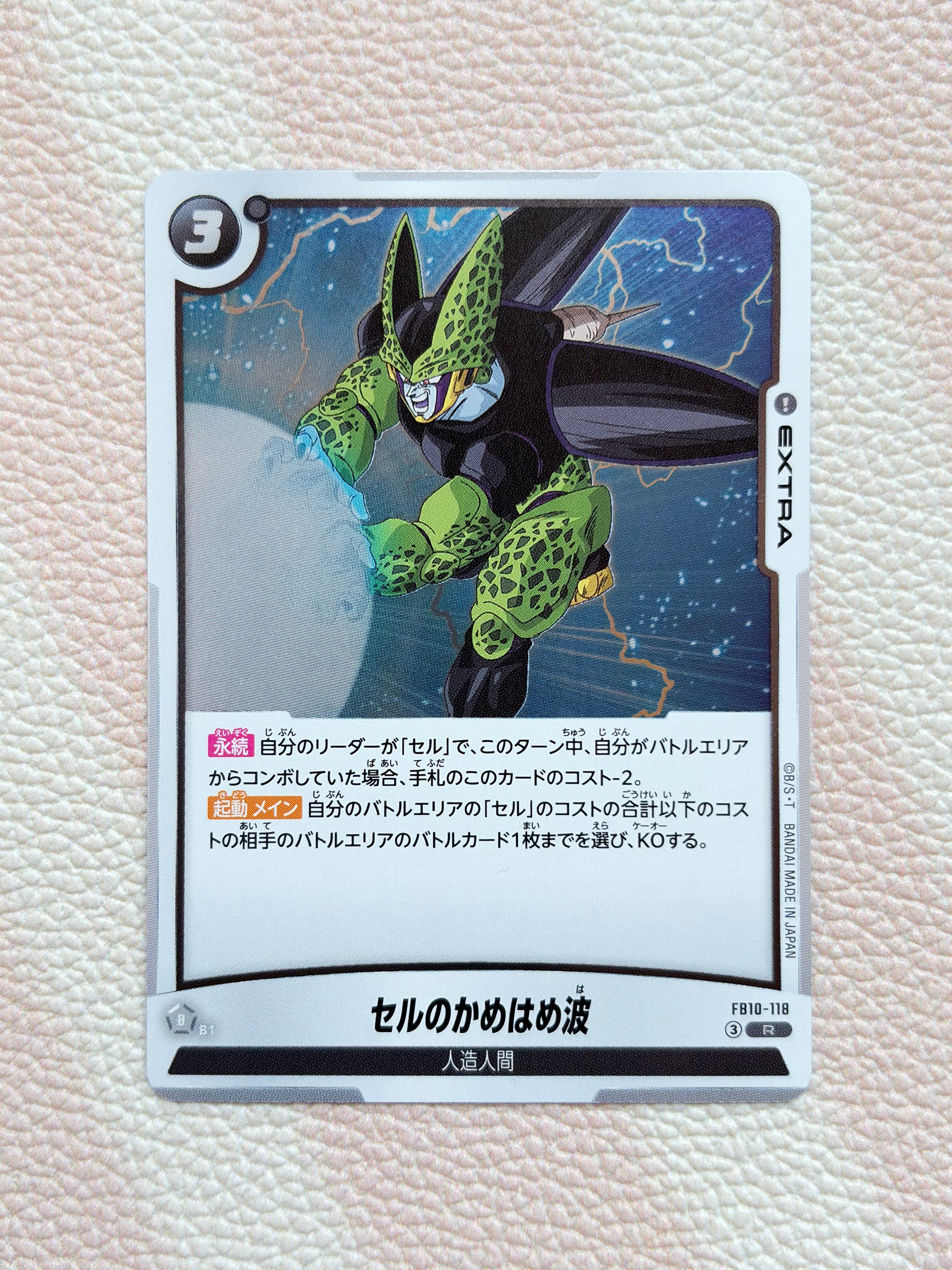 セルのかめはめ波 R [FB10-118](ブースターパック「クロスフォース」)