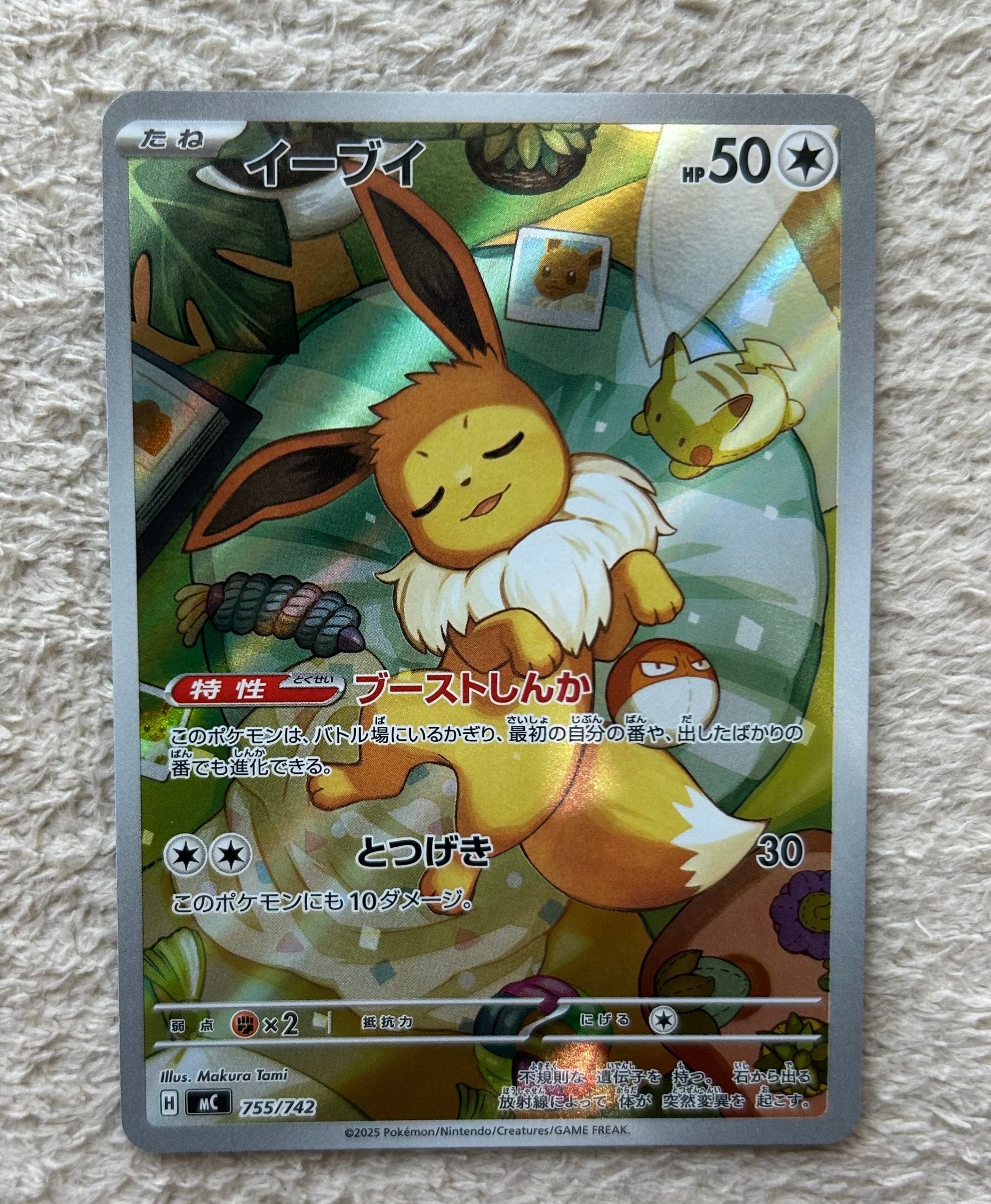 イーブイ AR仕様 [MC 755/742](スタートデッキ100「バトルコレクション