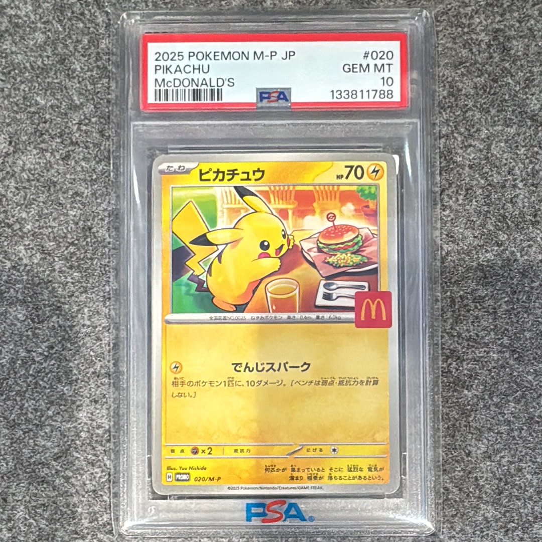 ピカチュウ P [M-P 020](プロモカードパック「マクドナルド ハッピーセット2025」)