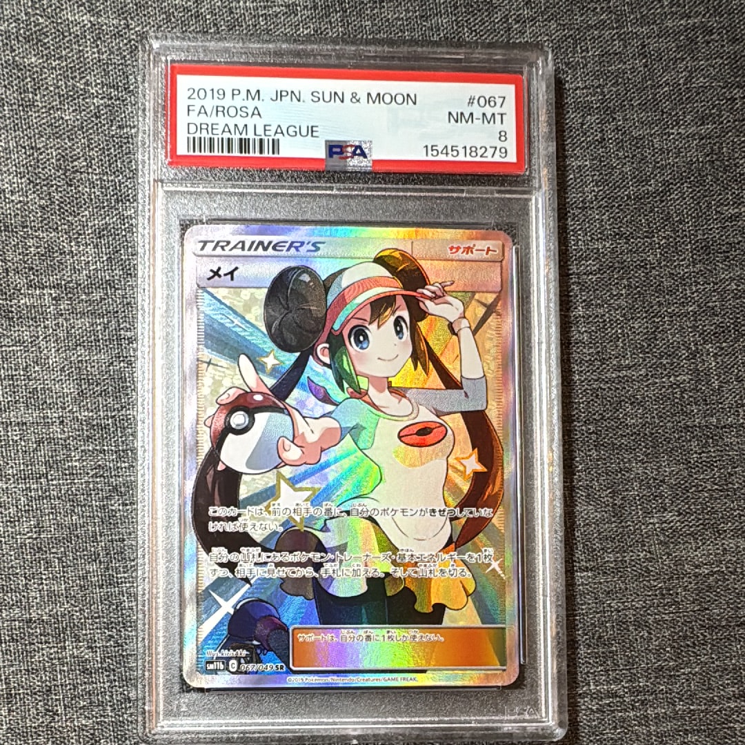 メイ SR[SM11b 067/049](強化拡張パック「ドリームリーグ」)の新品