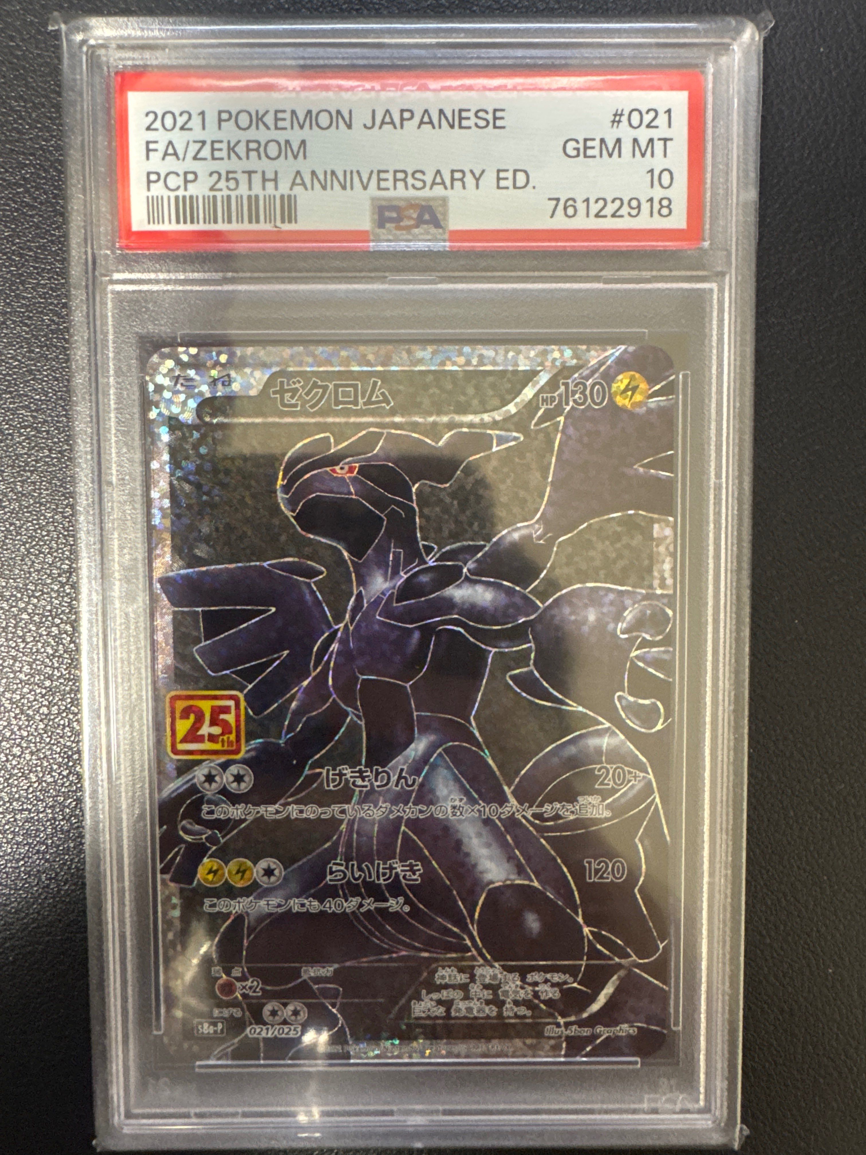ゼクロム: プロモ[S8a-P 021/025](プロモカードパック 25th ANNIVERSARY edition) 