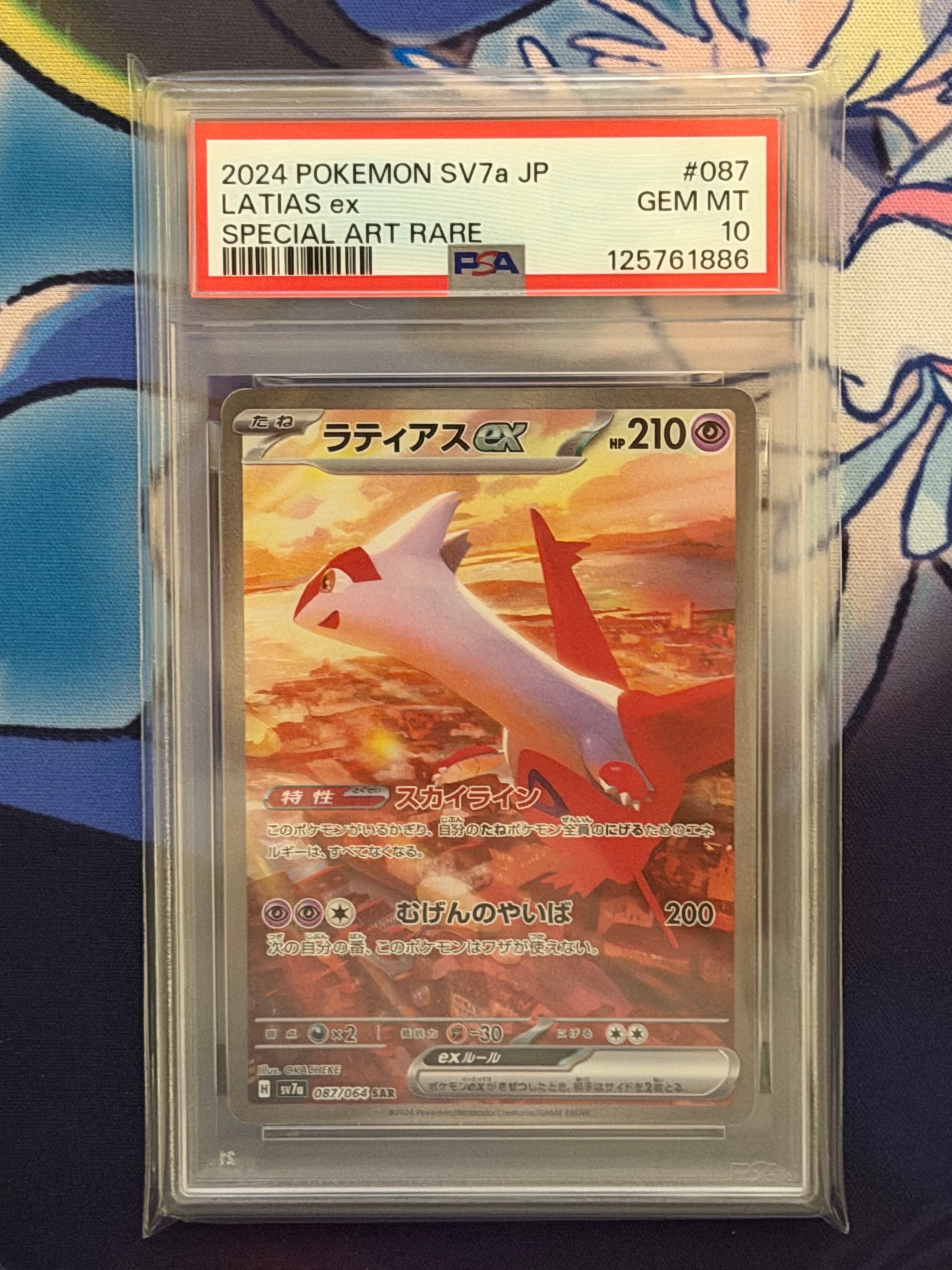 ラティアスex SAR [SV7a 087/064](強化拡張パック「楽園ドラゴーナ」)