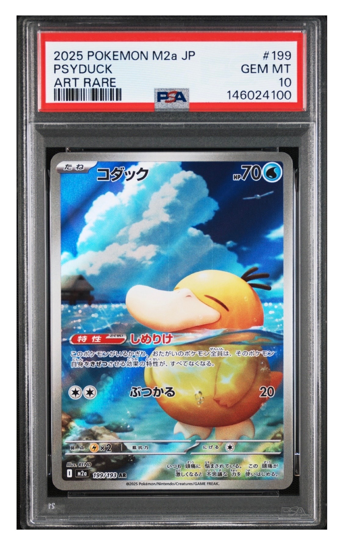 くいしんぼカビゴン P : 旧裏 [PMCG-P](プロモーションカード
