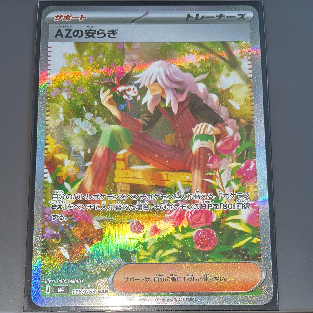 AZの安らぎ SAR [M4 118/083](拡張パック「ニンジャスピナー」)