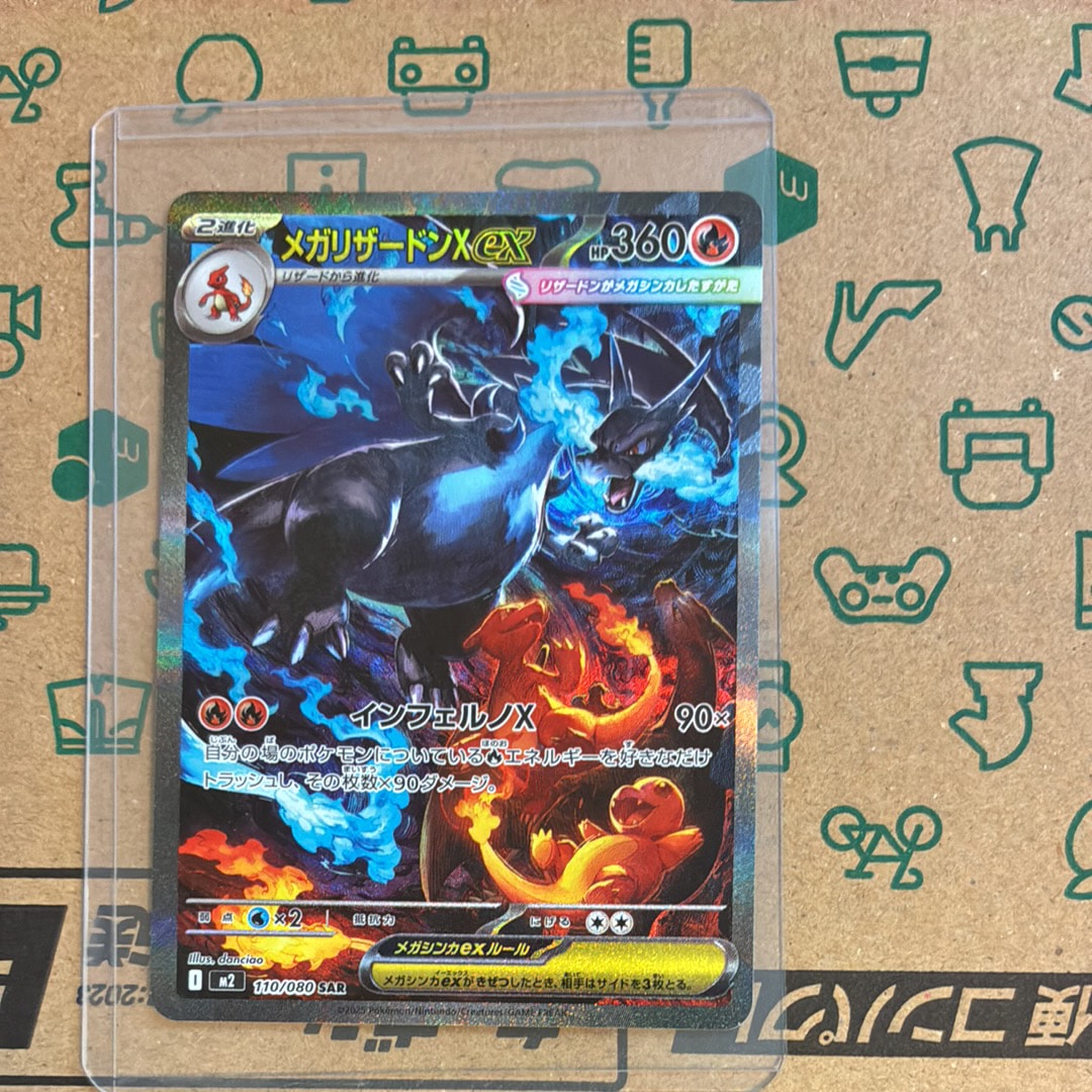 メガリザードンXex SAR [M2 110/080](拡張パック「インフェルノX」)