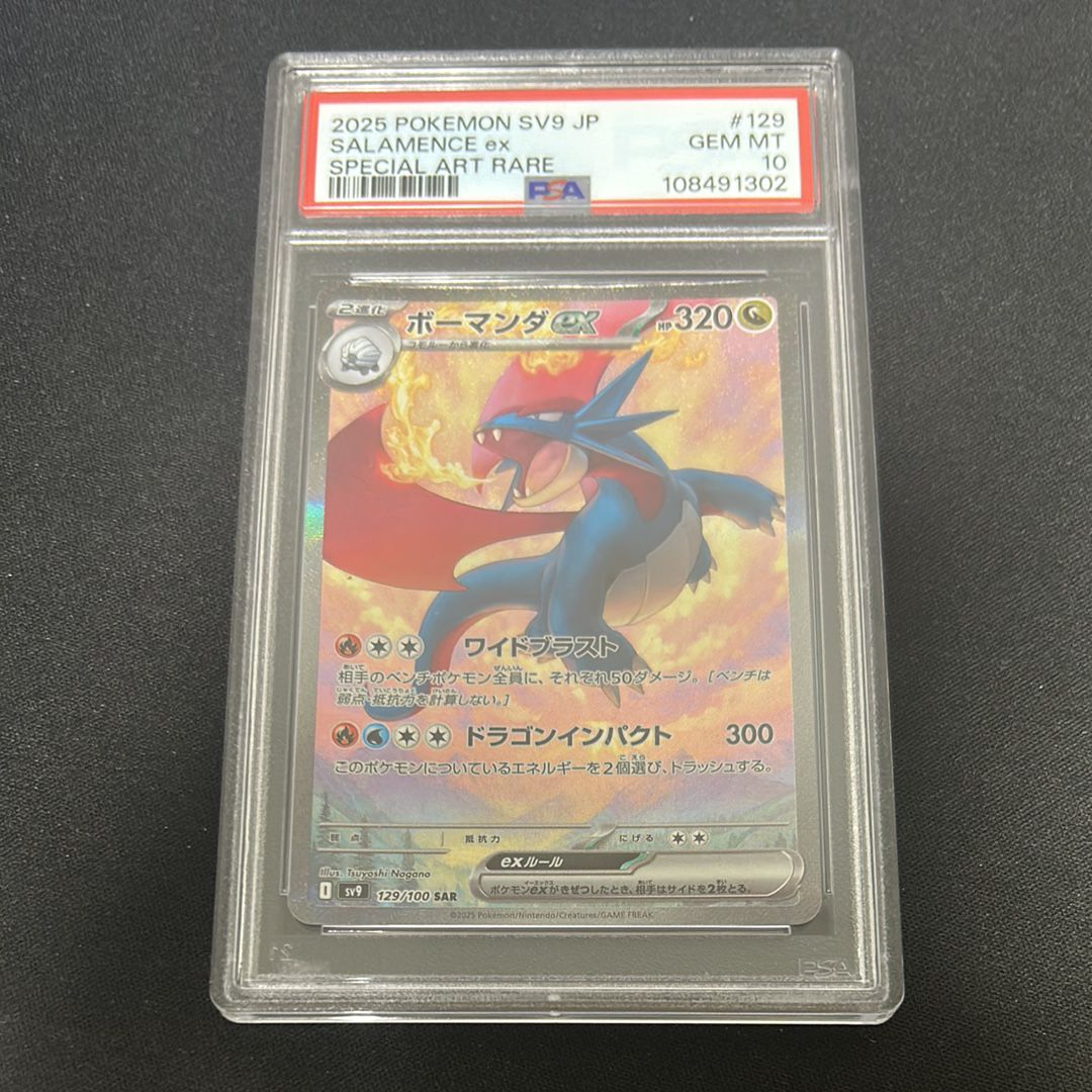 ボーマンダex SAR [SV9 129/100](拡張パック「バトルパートナーズ」)