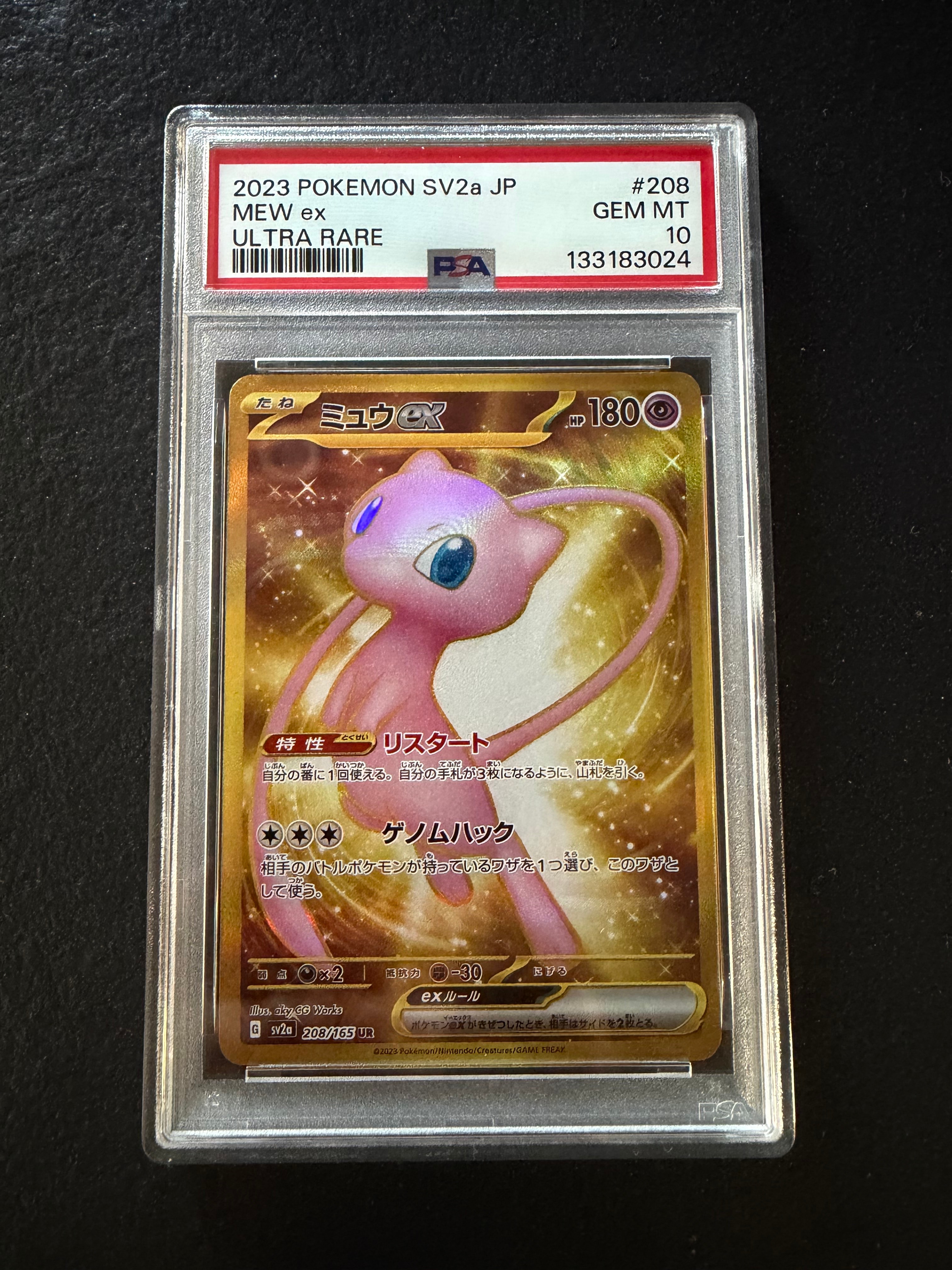 ミュウex UR[SV2a 208/165](強化拡張パック「ポケモンカード151」)