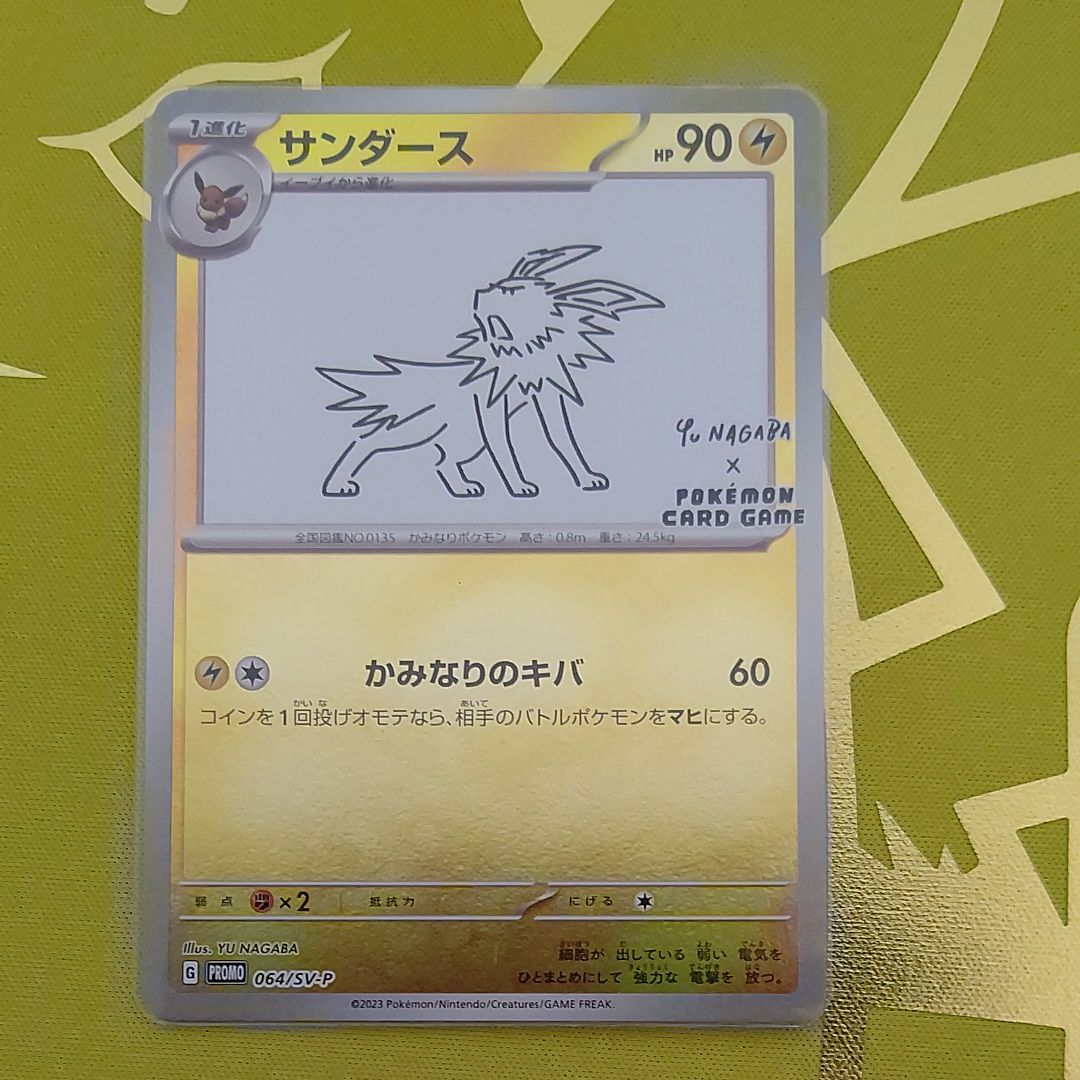 サンダース: プロモ [SV-P 064](「YU NAGABA×ポケモンカードゲーム」プロモーションカード「SV-P」)