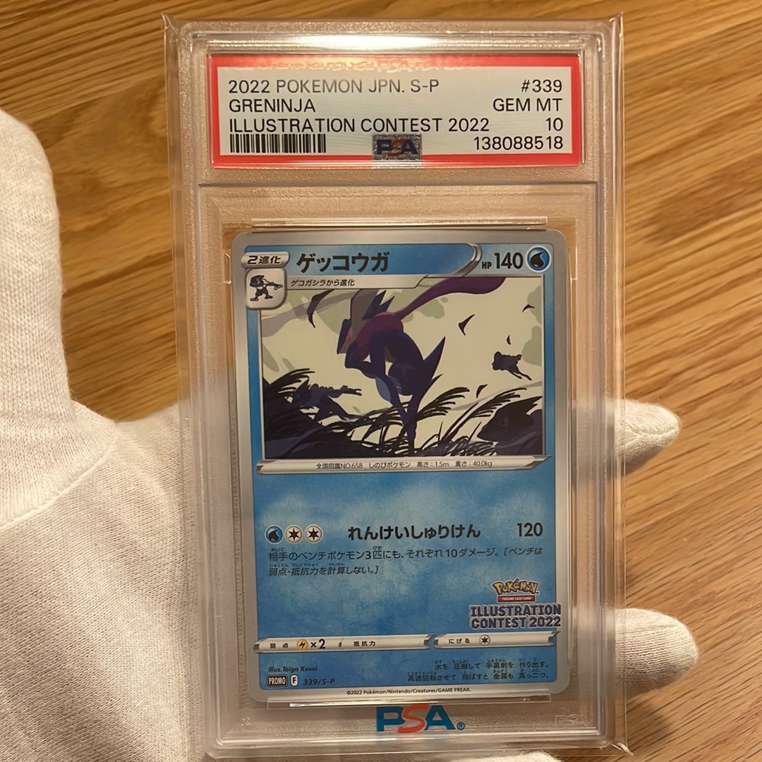 ゲッコウガ プロモ[PROMO339 S-P](プロモーションカード「ポケモンセンター・ポケモンストア・ポケモンセンターオンライン2000円以上購入特典」)