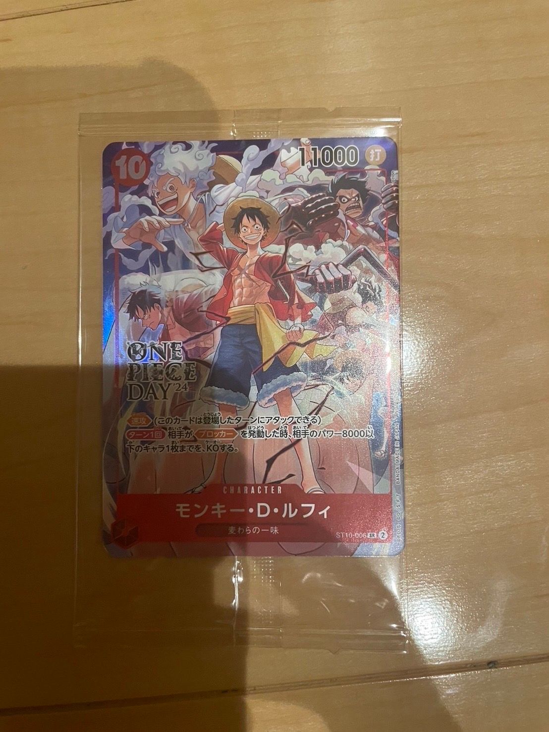 モンキー・D・ルフィ SR [ST10-006](プロモーションカード「ONE PIECE DAY'24 来場者特典」)