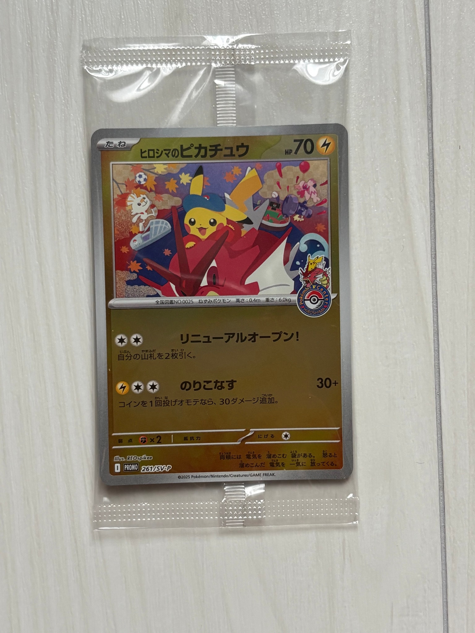 ヒロシマのピカチュウ P [SV-P 261](スペシャルBOX「ポケモンセンター