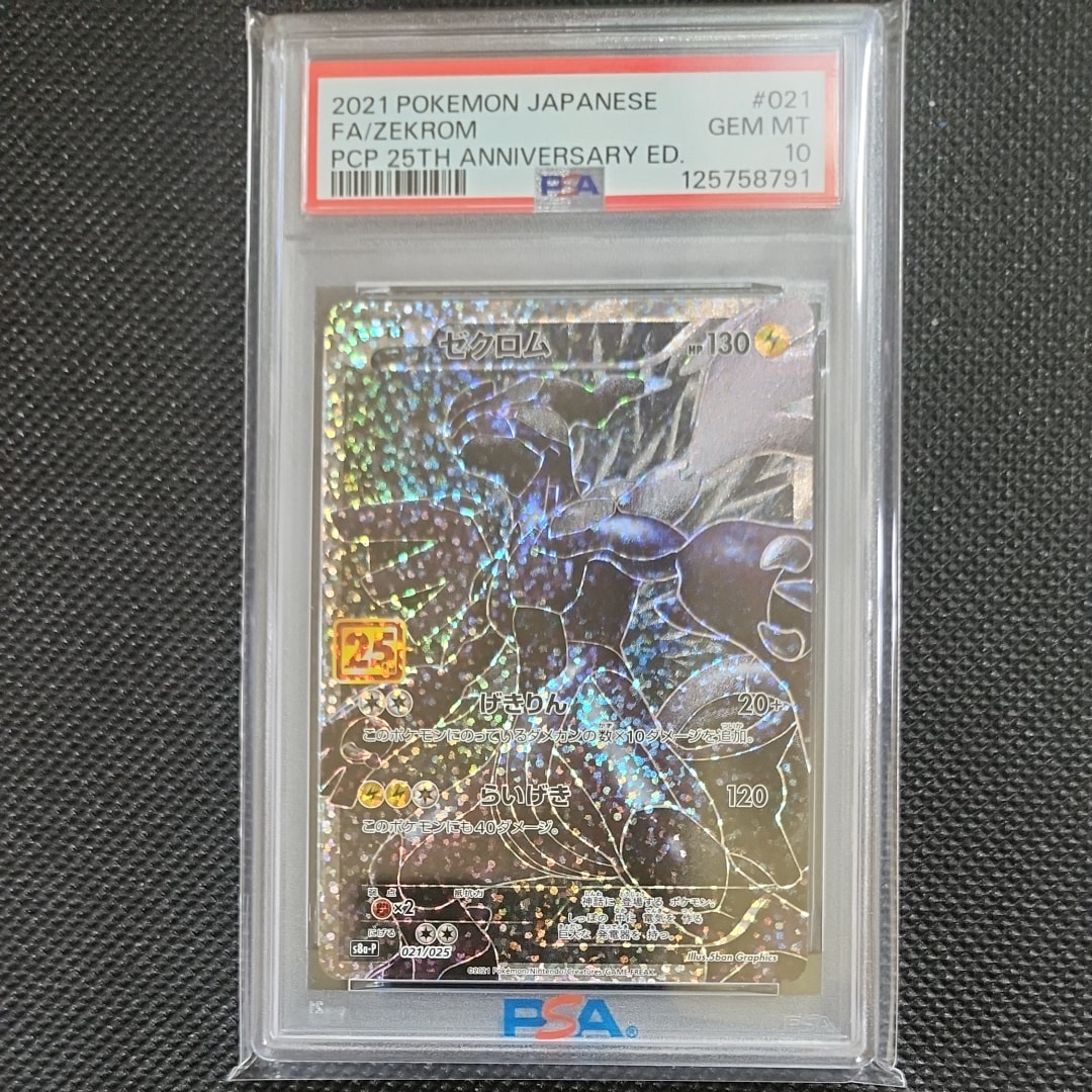 ゼクロム: プロモ[S8a-P 021/025](プロモカードパック 25th ANNIVERSARY edition) 