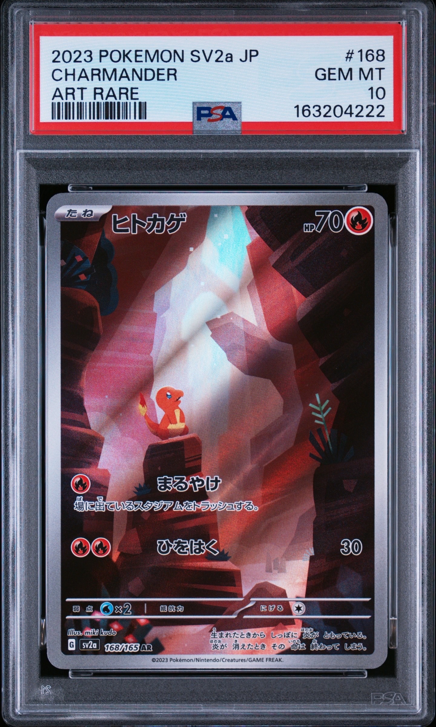 ヒトカゲ AR[SV2a 168/165](強化拡張パック「ポケモンカード151」)