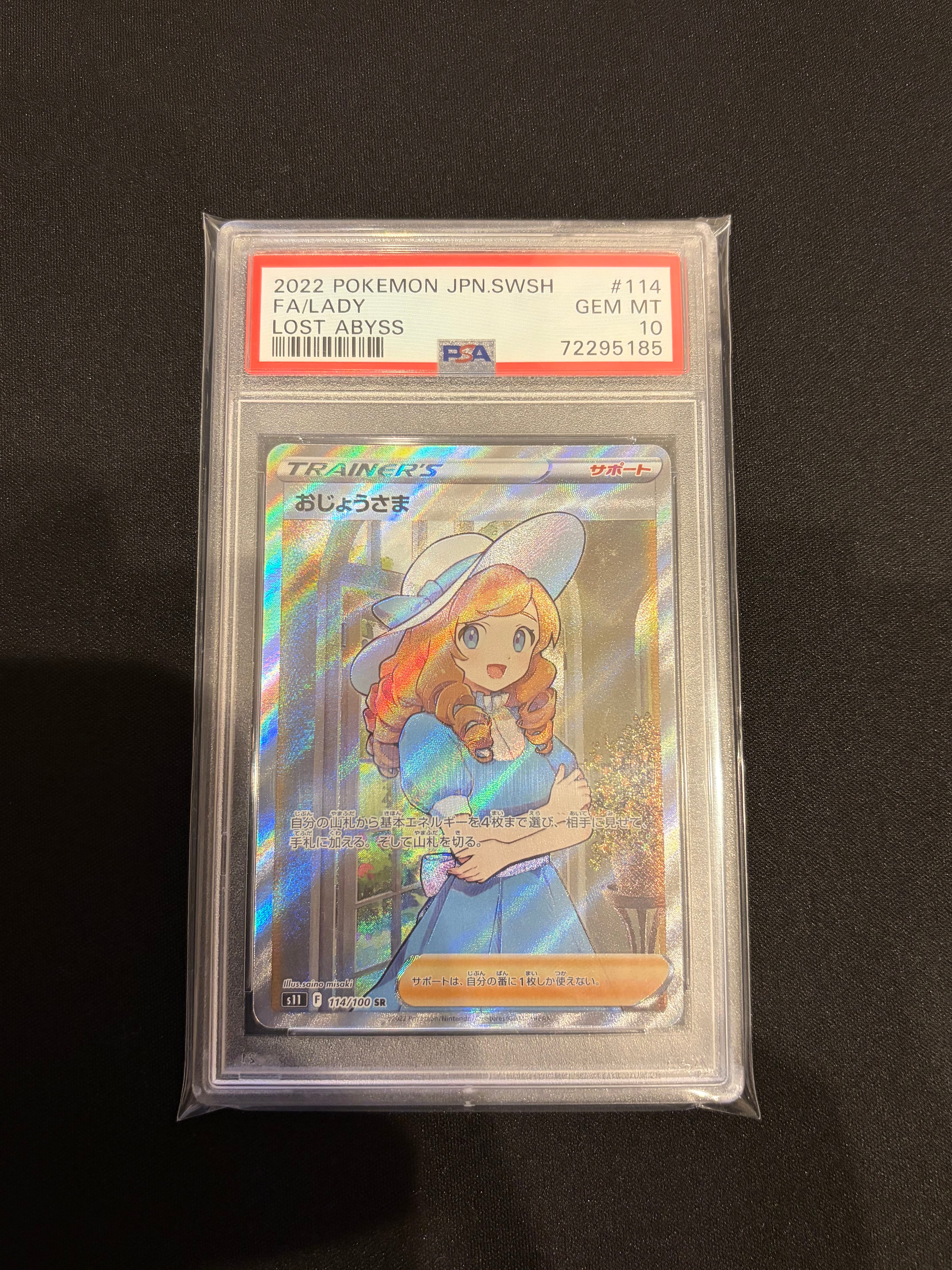 おじょうさま SR[S11 114/100](拡張パック「ロストアビス」)の新品