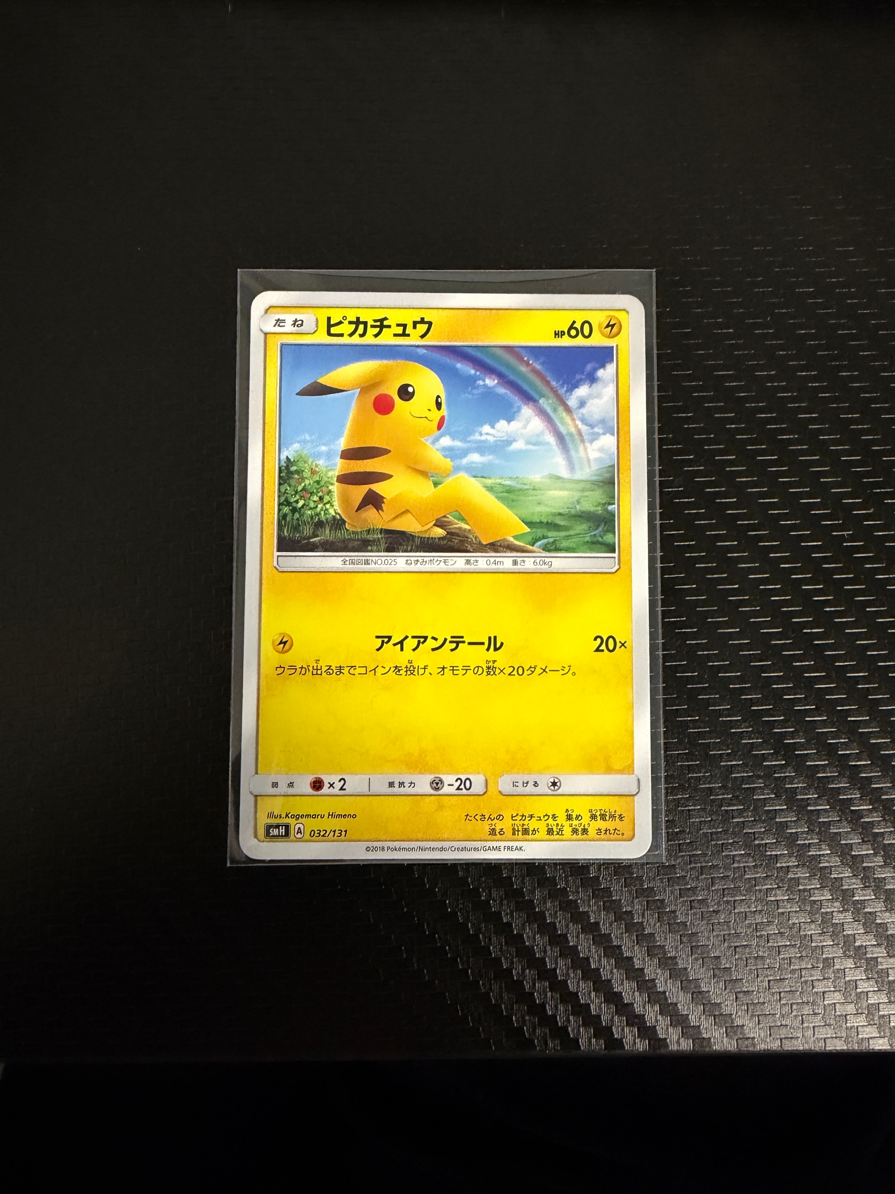 PSA9】ピカチュウ [SMH 032/131](サン&ムーン「GXスタートデッキ」) 1
