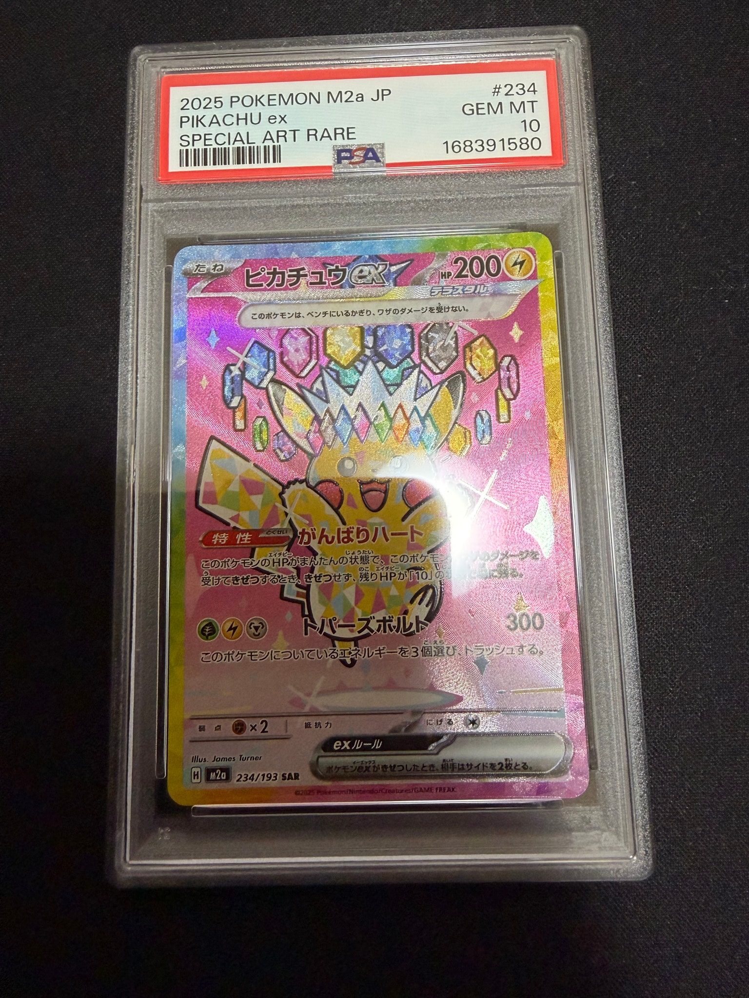 ピカチュウex SAR [M2a 234/193](ハイクラスパック「MEGAドリームex」)