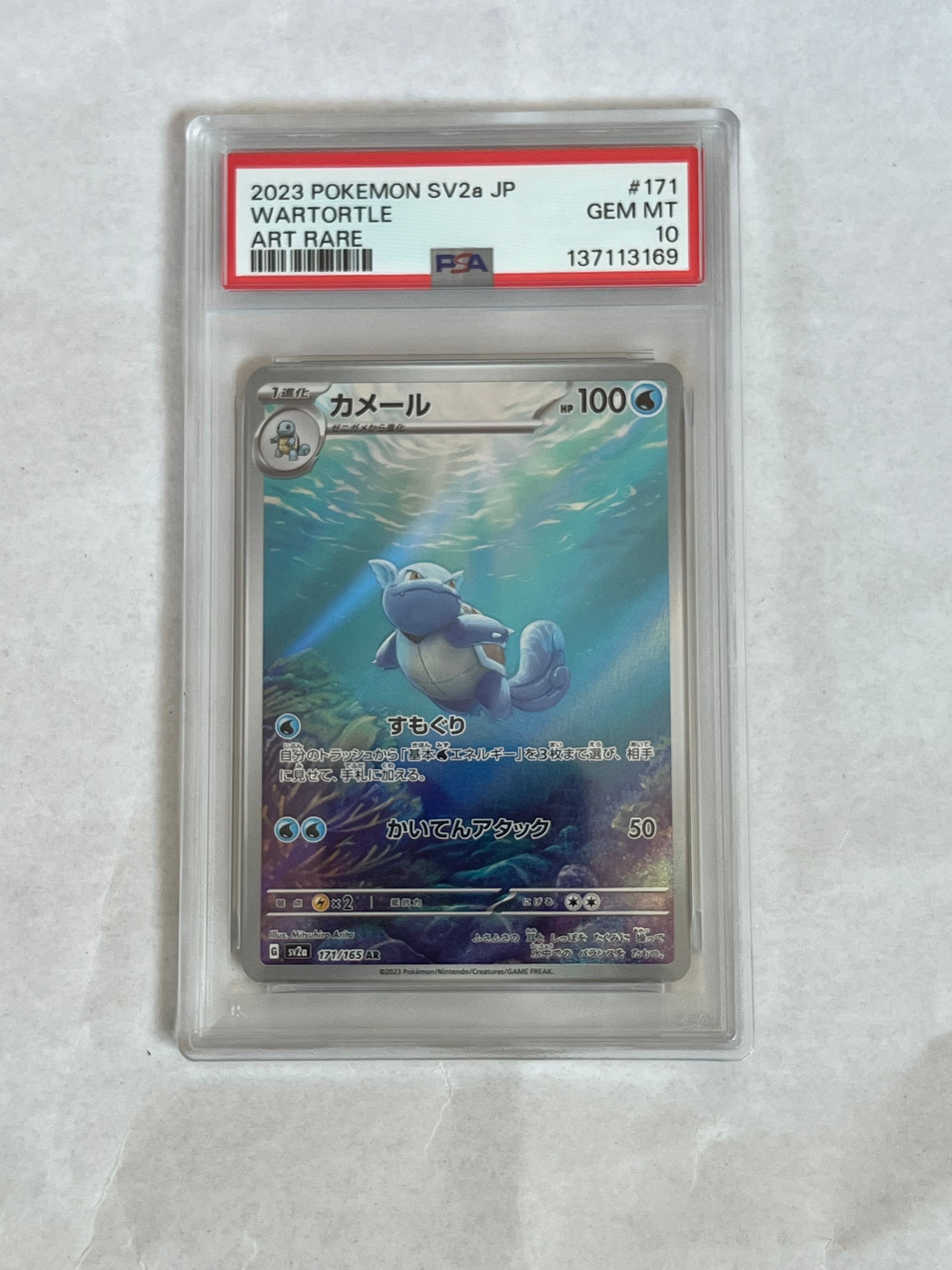 カメール AR[SV2a 171/165](強化拡張パック「ポケモンカード151」)