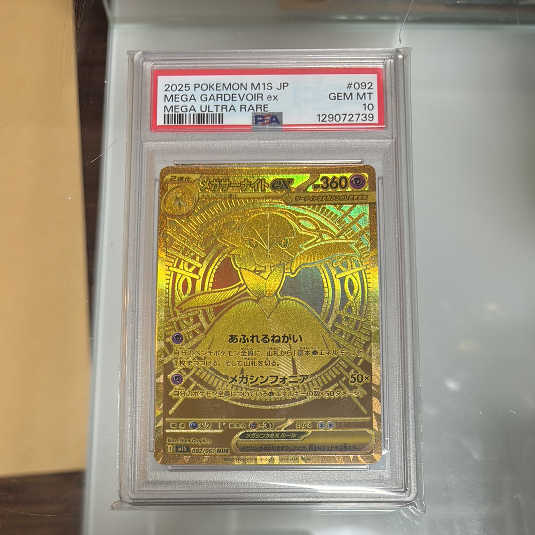 メガサーナイトex MUR [M1S 092/063](拡張パック「メガシンフォニア」)