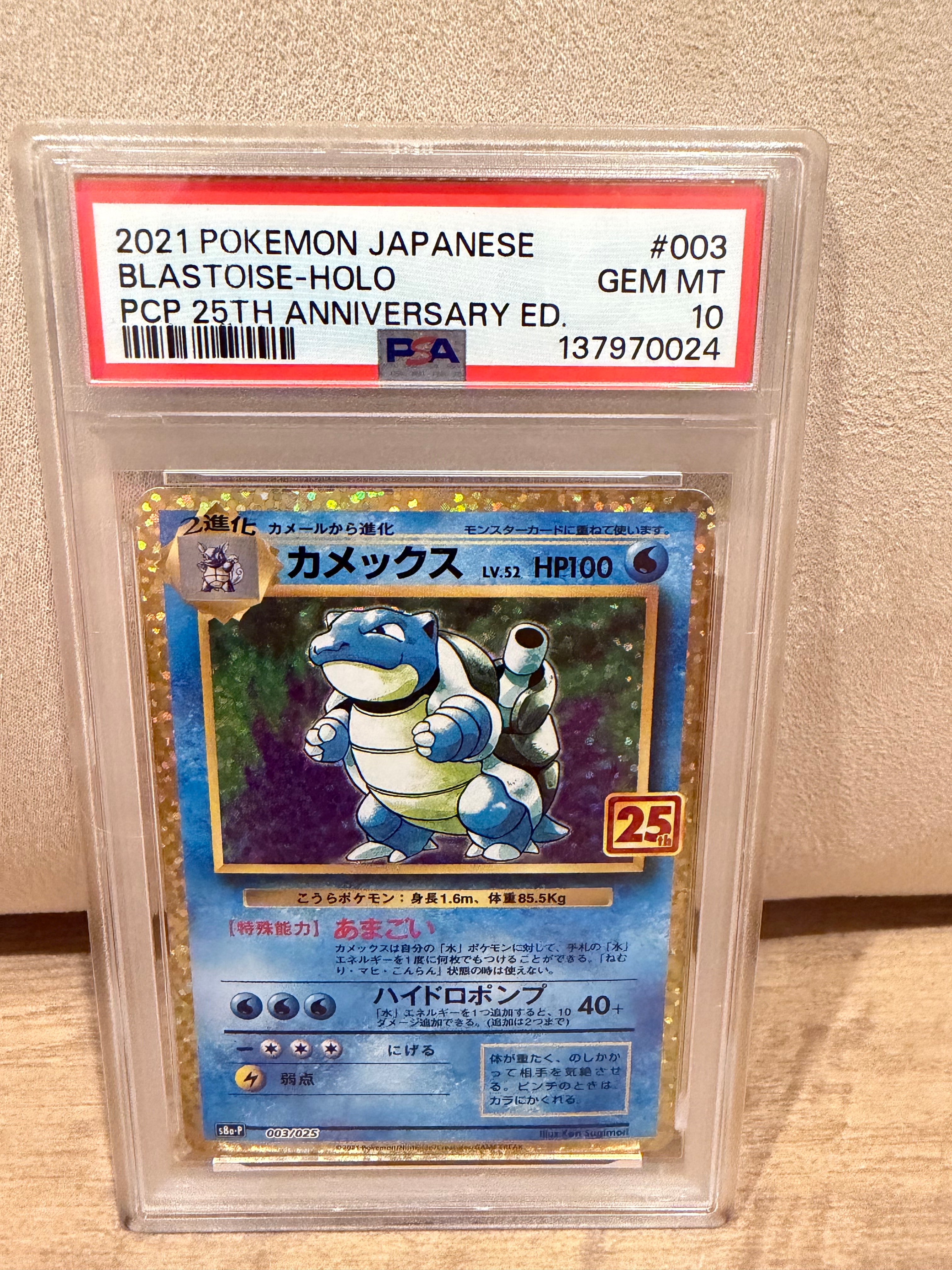 カメックス: プロモ[S8a-P 003/025](プロモカードパック 25th ANNIVERSARY edition)
