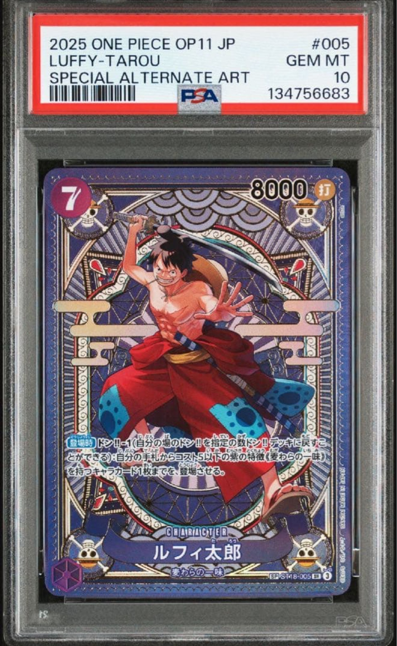 ルフィ太郎 SR-SPC [ST18-005](ブースターパック「神速の拳」)