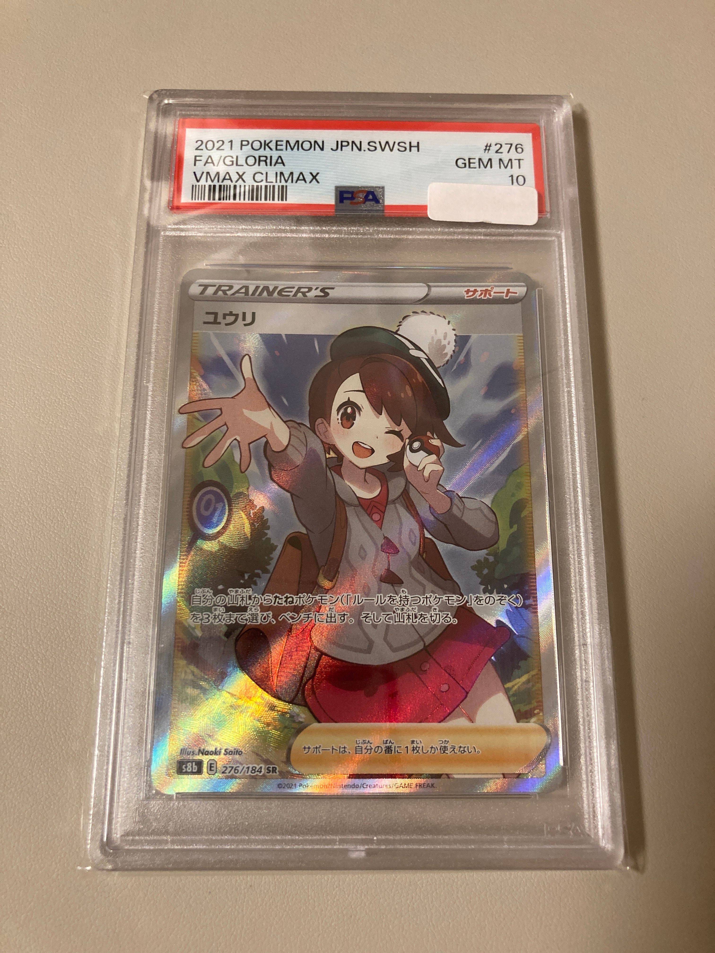 ユウリ SR[S8b 276/184](ハイクラスパック「VMAXクライマックス」)