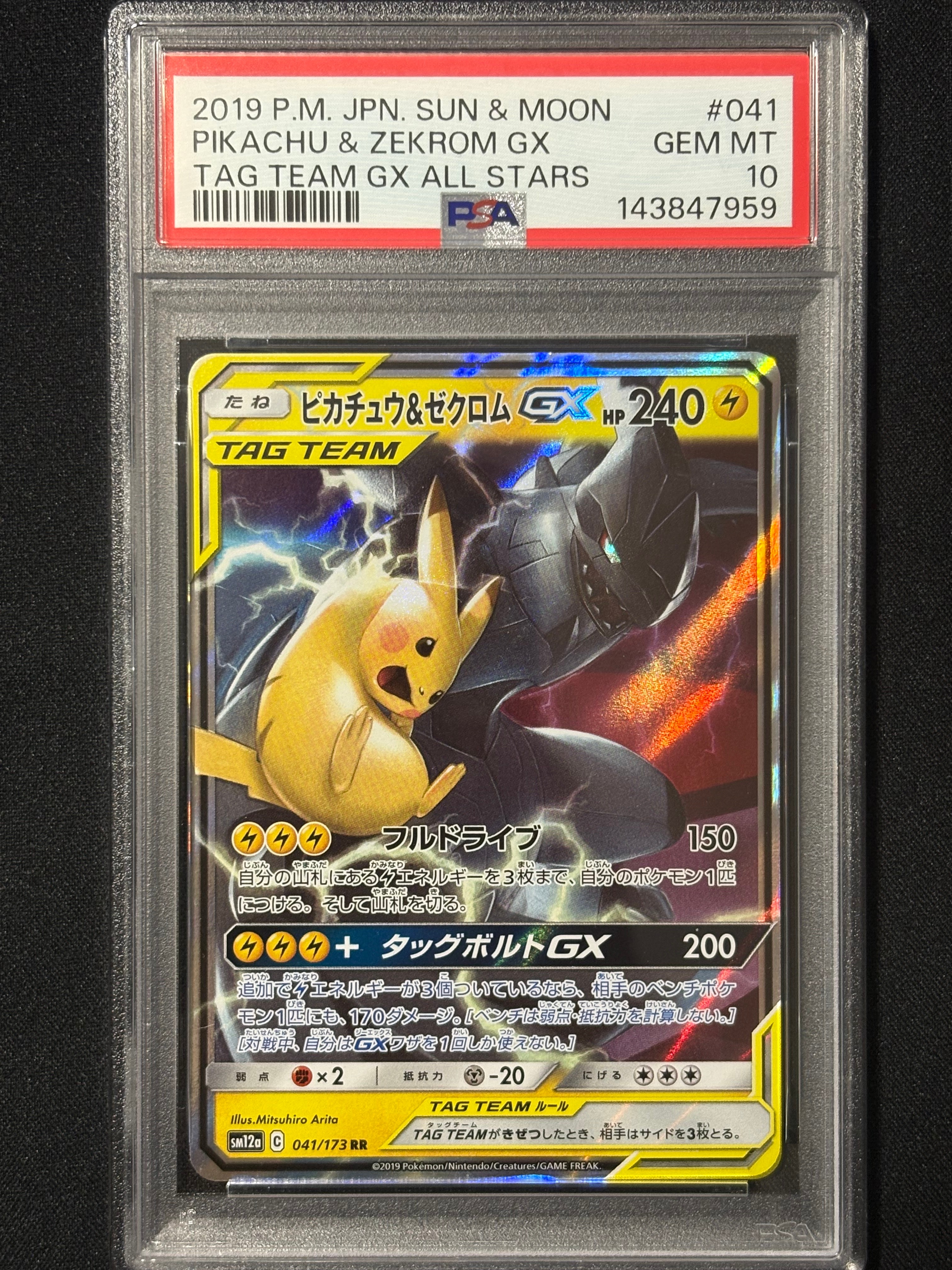 ピカチュウ&ゼクロムGX RR [SM12a 041/173](ハイクラスパック「TAG