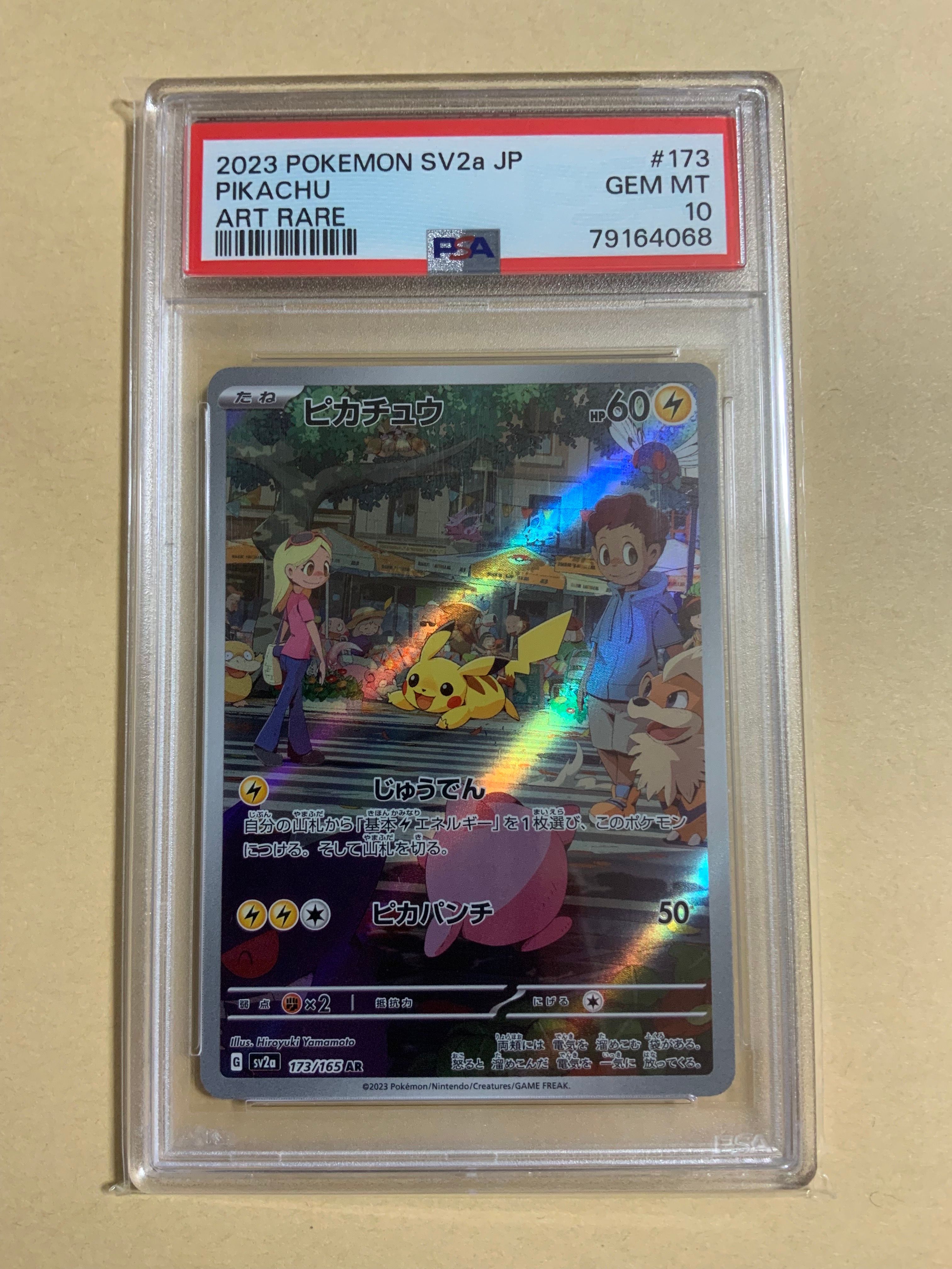 ピカチュウ AR[SV2a 173/165](強化拡張パック「ポケモンカード151」)
