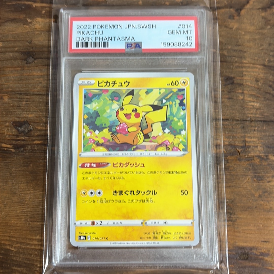 PSA10】ピカチュウ C[s10a 014/071](強化拡張パック「ダーク