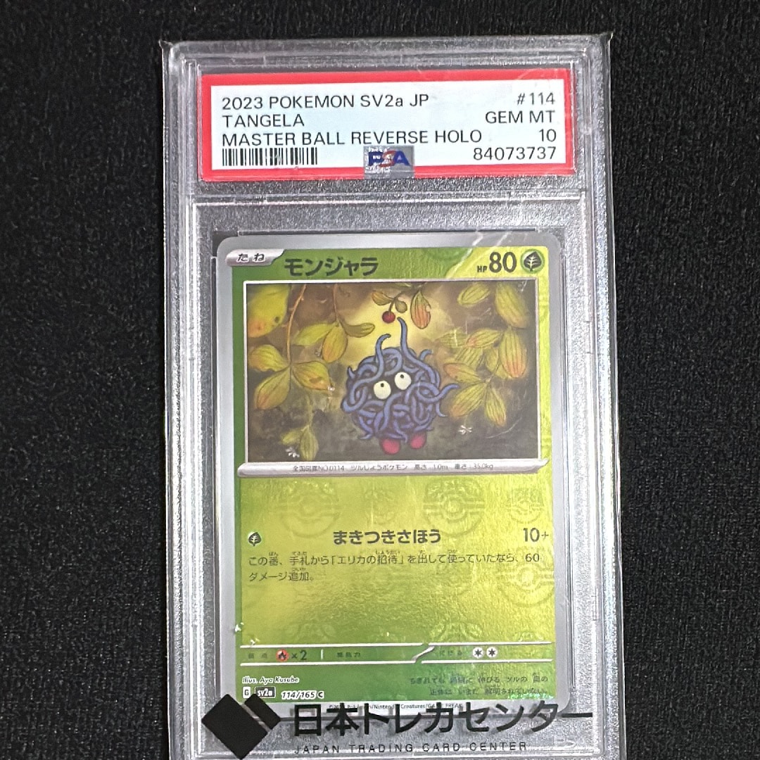 151モンジャラマスターボールミラーPSA10 151モンジャラマスターボールミラーPSA10 - メルカリ