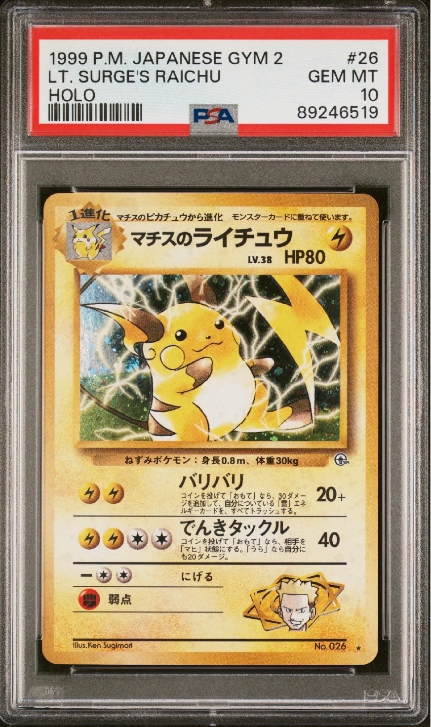 マチスのライチュウ R: 旧裏 [PMCG-G2 No.026](ジム拡張「闇からの挑戦」)