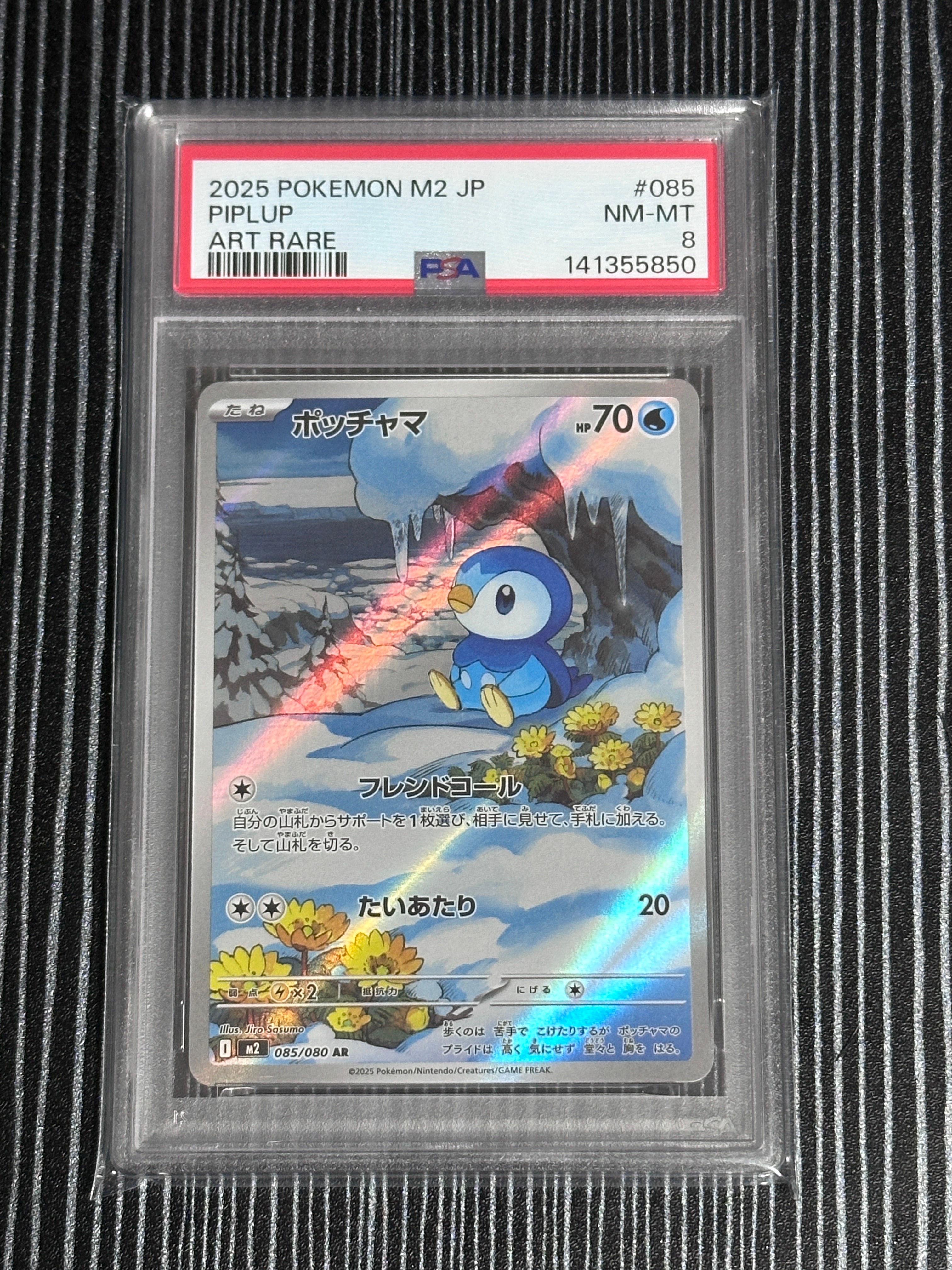 ポッチャマ AR [M2 085/080](拡張パック「インフェルノX」)