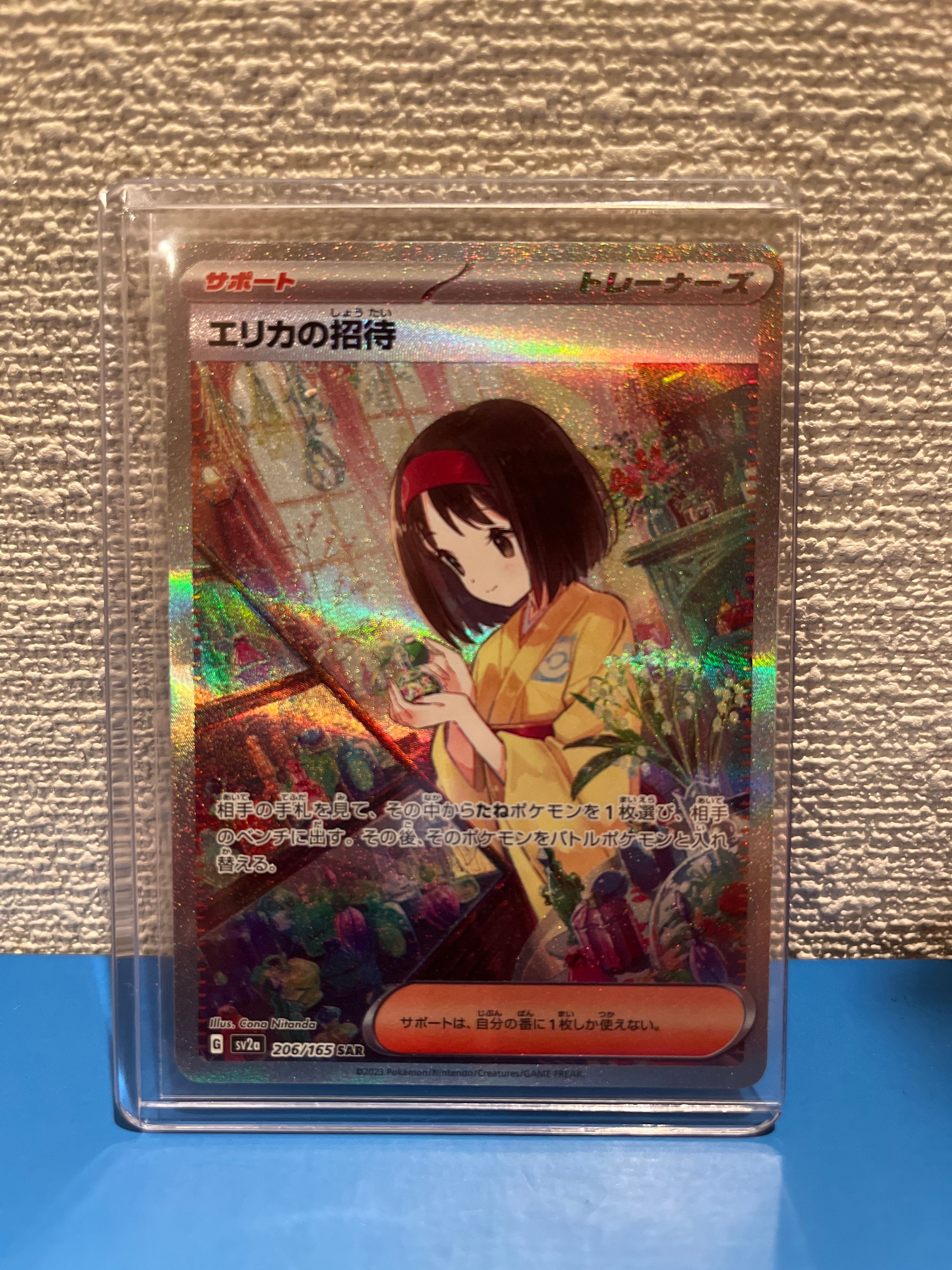 エリカの招待 SAR[SV2a 206/165](強化拡張パック「ポケモンカード151」)